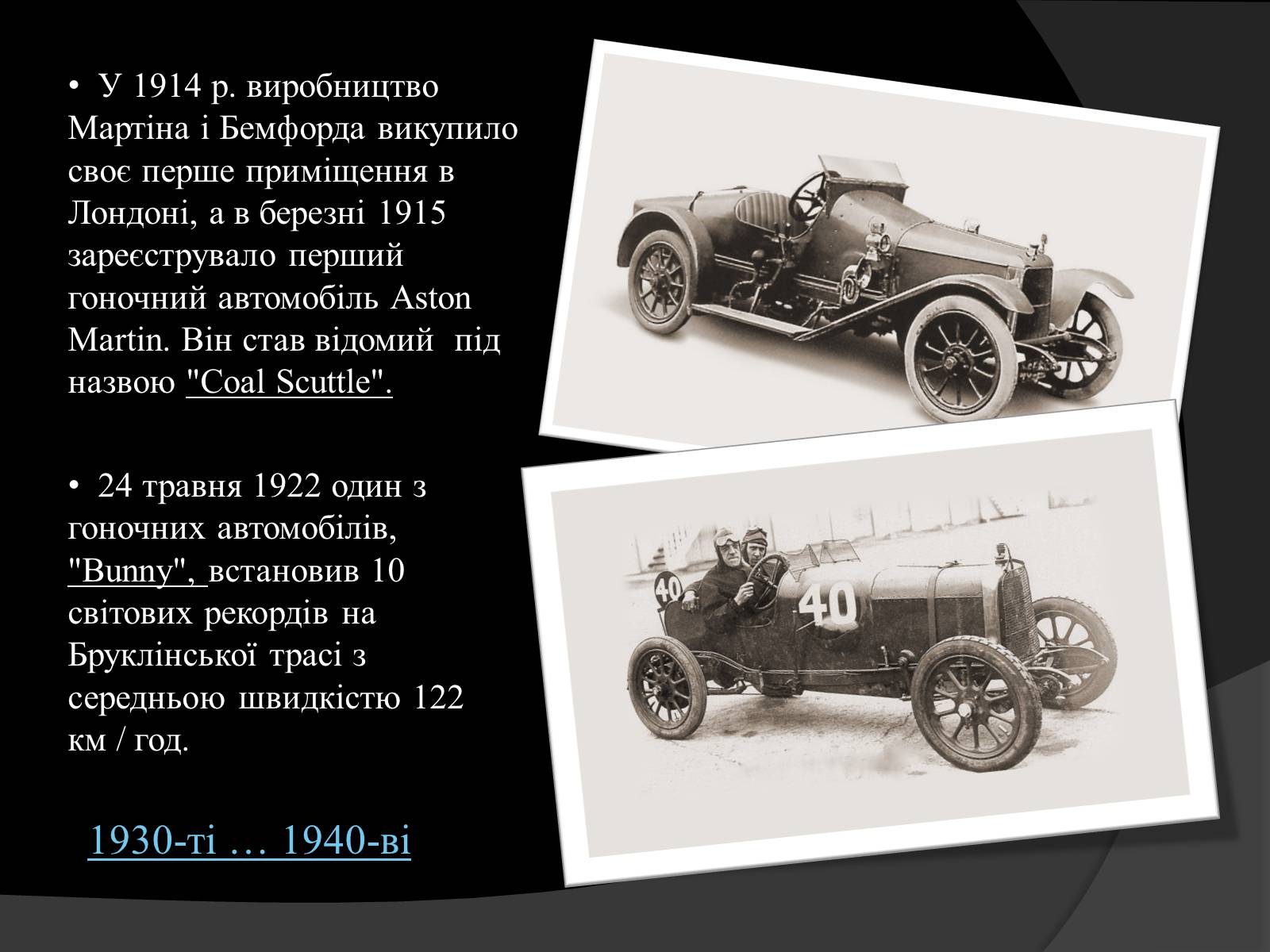 Презентація на тему «Aston Martin» - Слайд #4