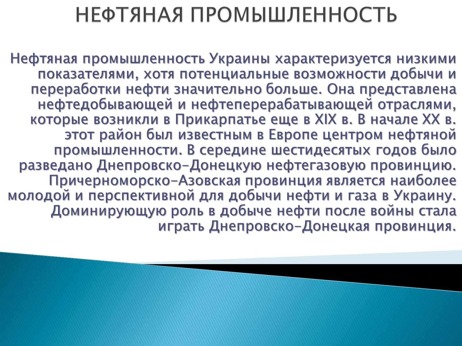 Презентація на тему «Энергетика Украины» - Слайд #6