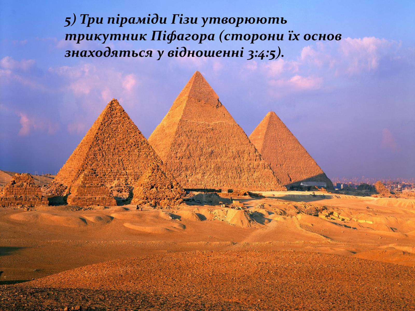 Презентація на тему «Єгипетські піраміди» (варіант 3) - Слайд #12