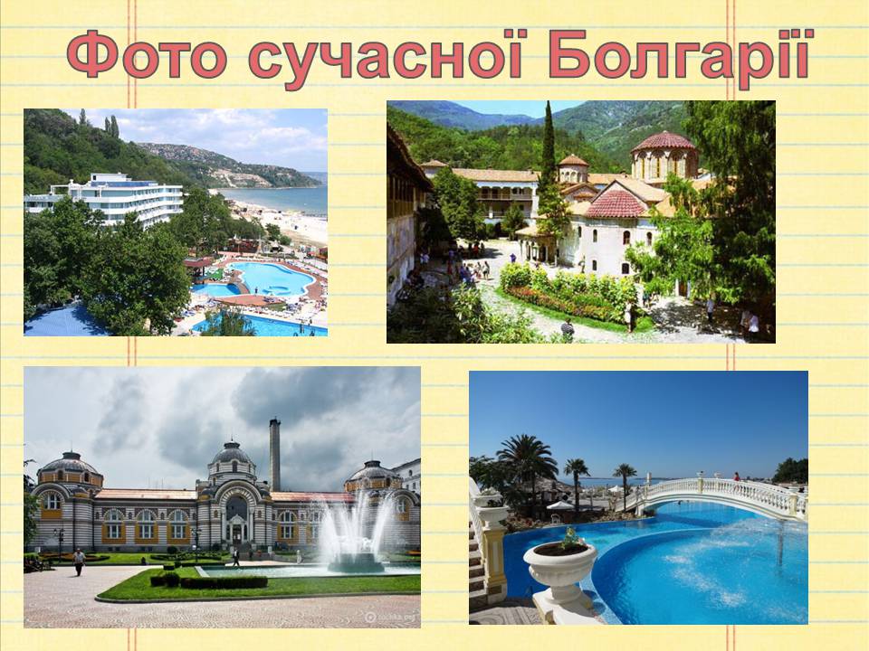 Презентація на тему «Болгарія» (варіант 7) - Слайд #14