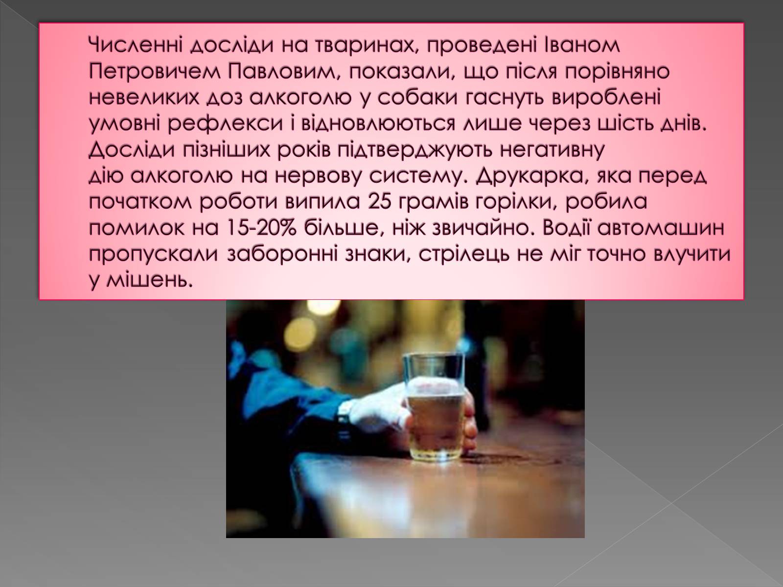 Презентація на тему «Вплив алкоголю» - Слайд #14