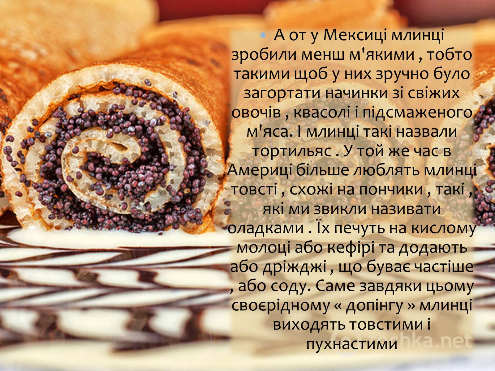 Презентація на тему «Українські народні страви: налисники» - Слайд #7