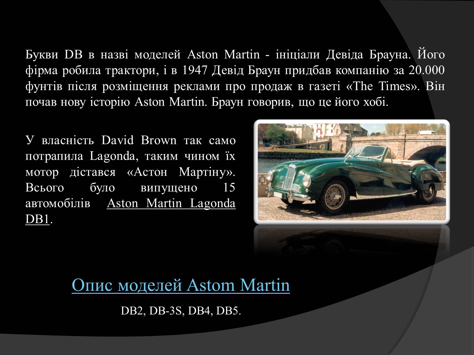 Презентація на тему «Aston Martin» - Слайд #8
