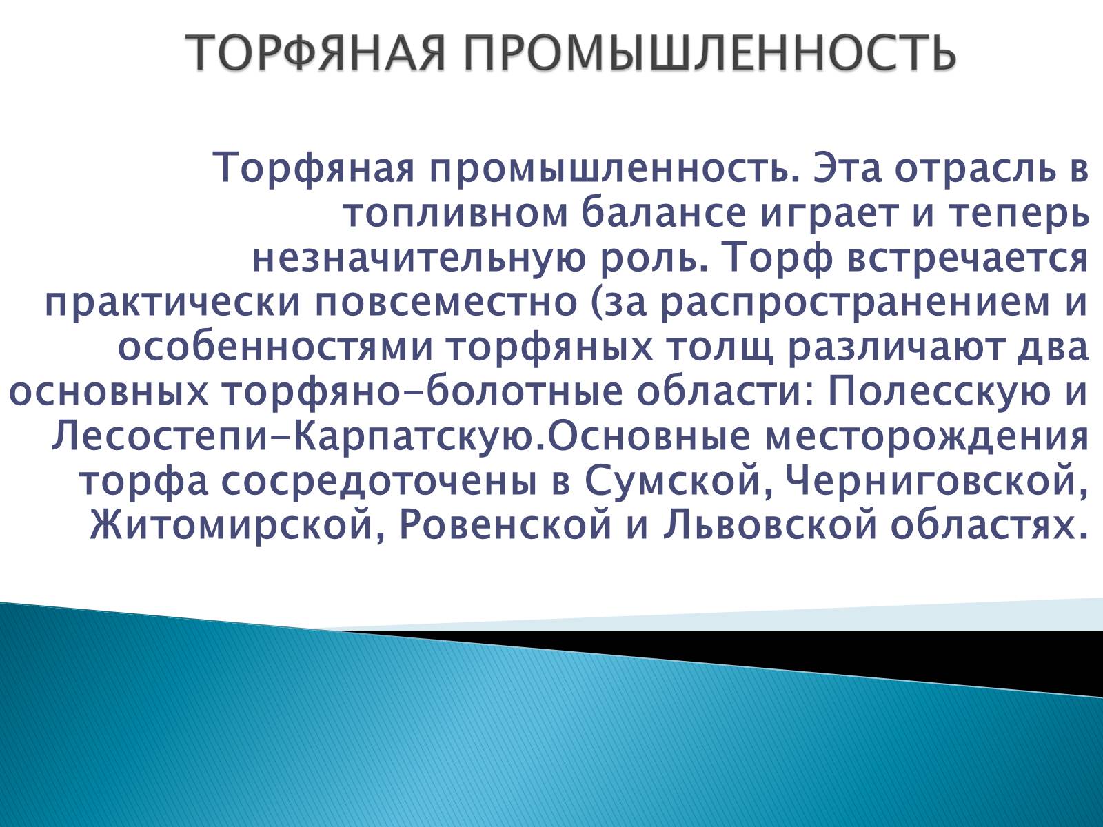 Презентація на тему «Энергетика Украины» - Слайд #10