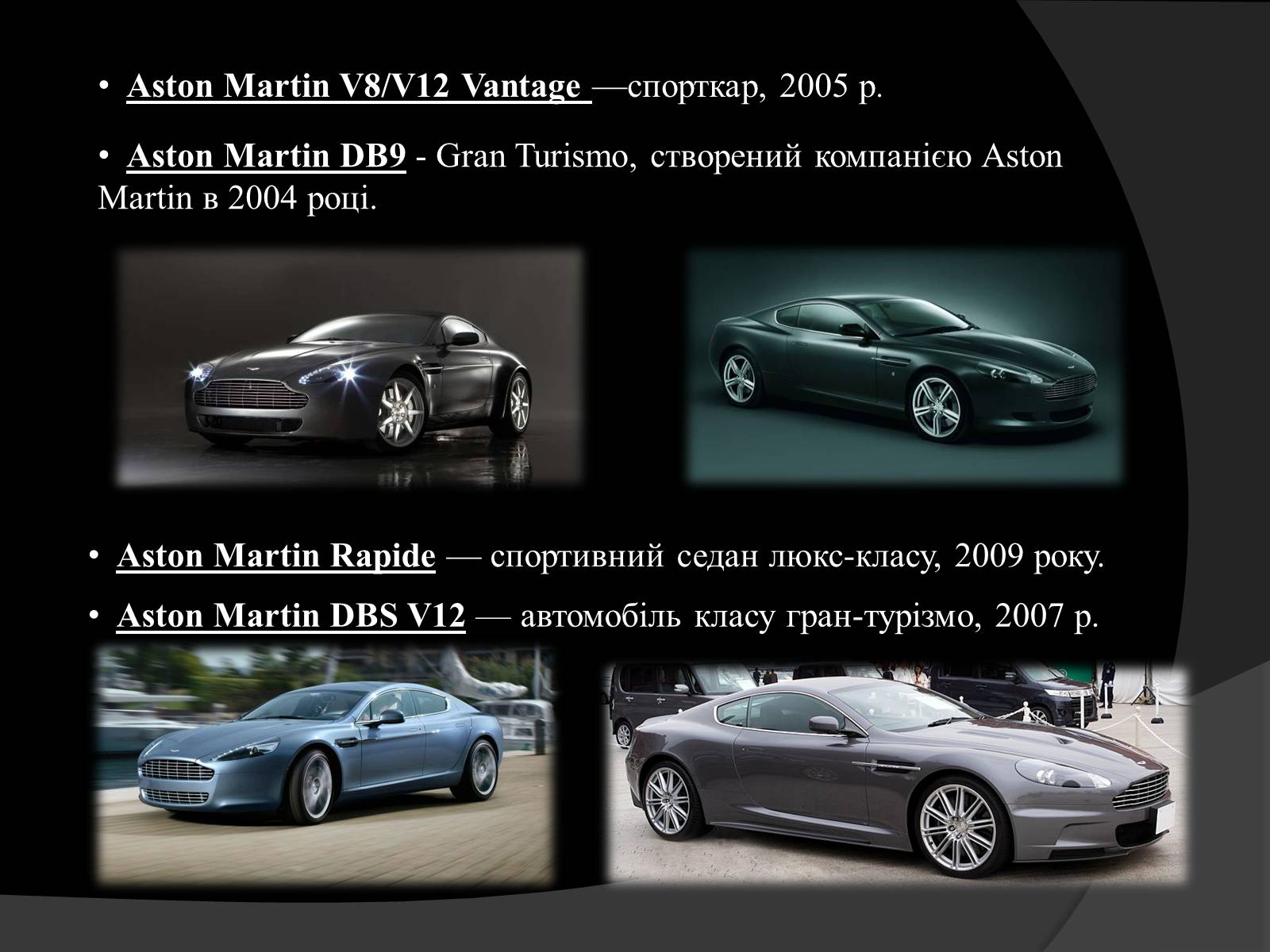 Презентація на тему «Aston Martin» - Слайд #12