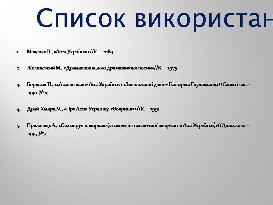 Презентація на тему «Леся Українка» (варіант 32) - Слайд #21