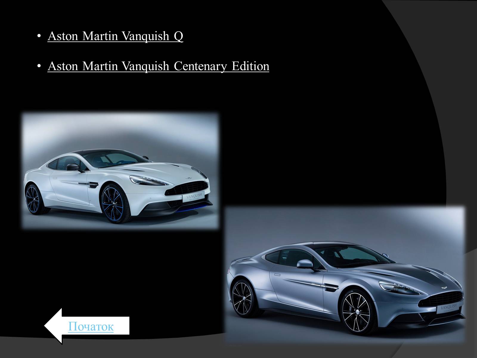 Презентація на тему «Aston Martin» - Слайд #15