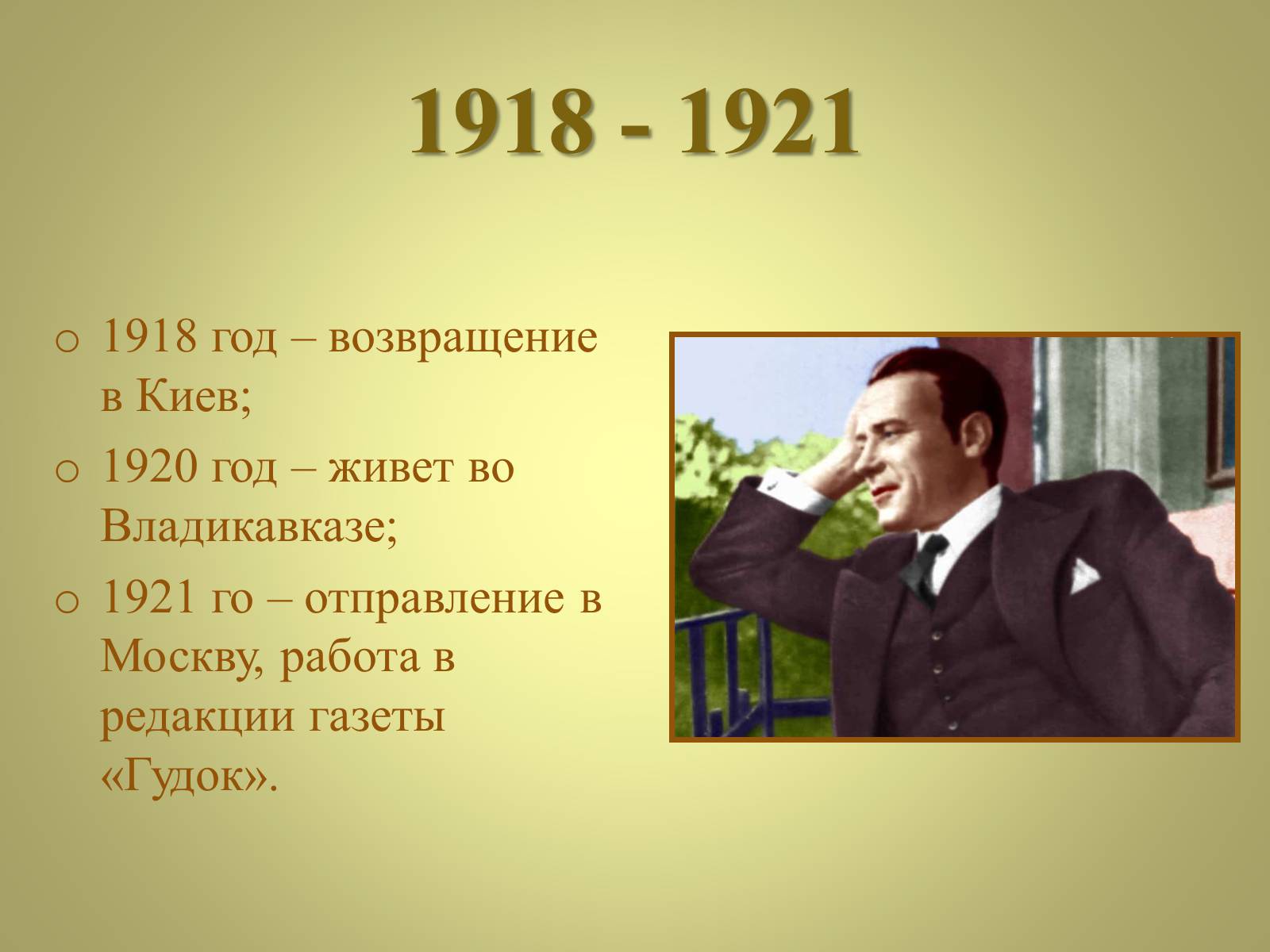 Презентація на тему «Михаил Афанасьевич Булгаков» (варіант 3) - Слайд #7