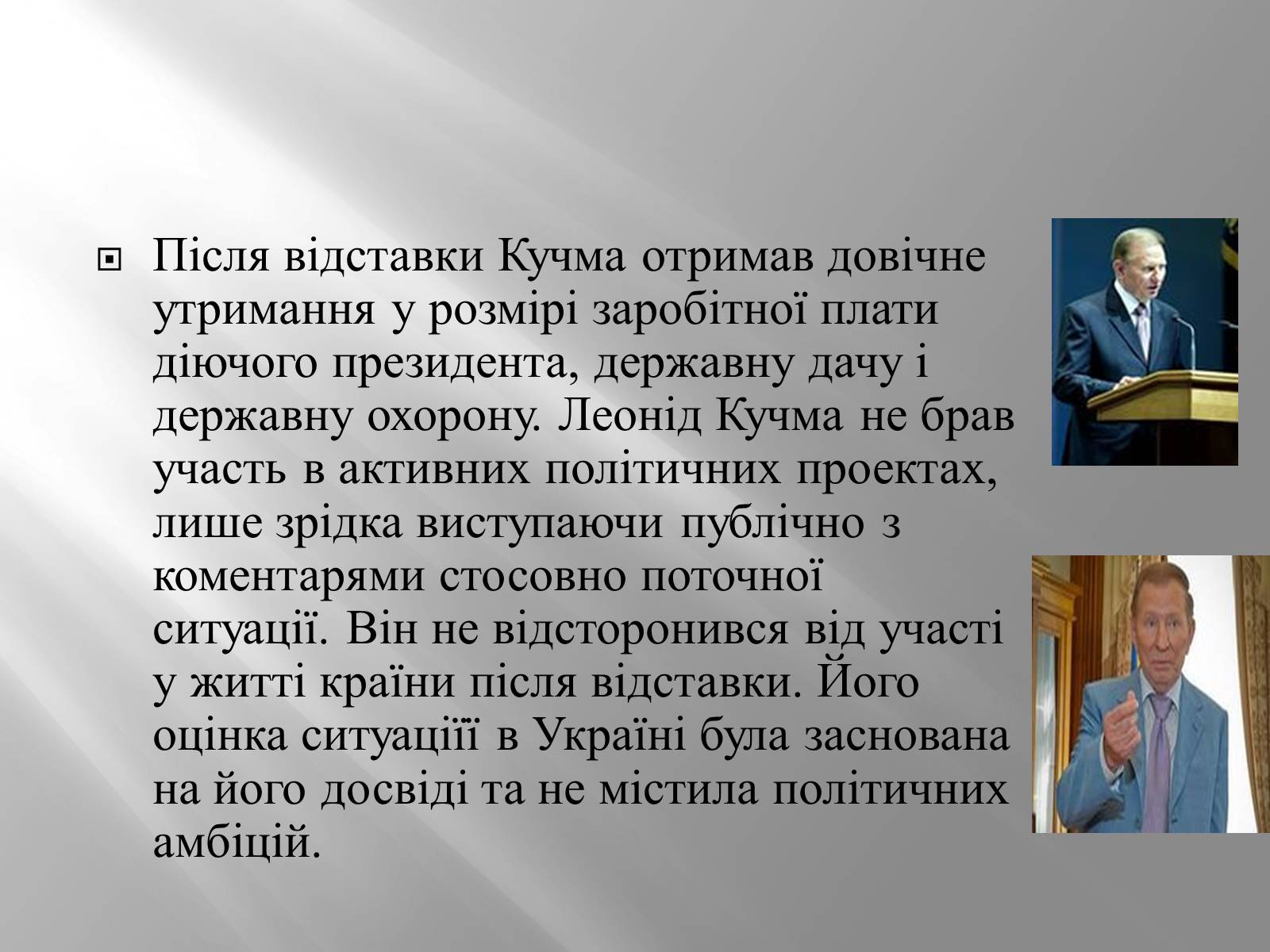 Презентація на тему «Кучма Леонід Данилович» - Слайд #17