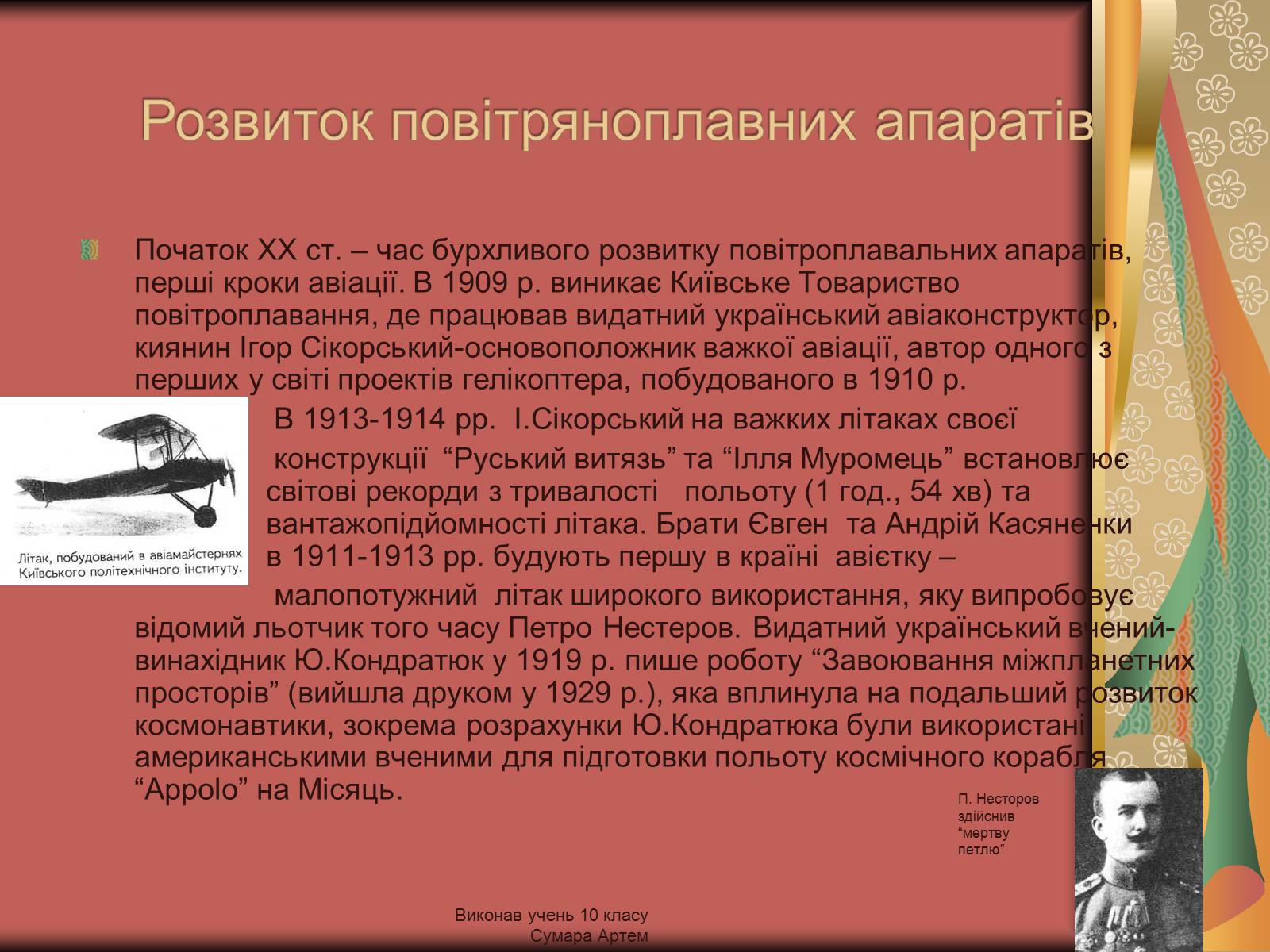 Презентація на тему «Культура України на початку ХХ століття» (варіант 2) - Слайд #14
