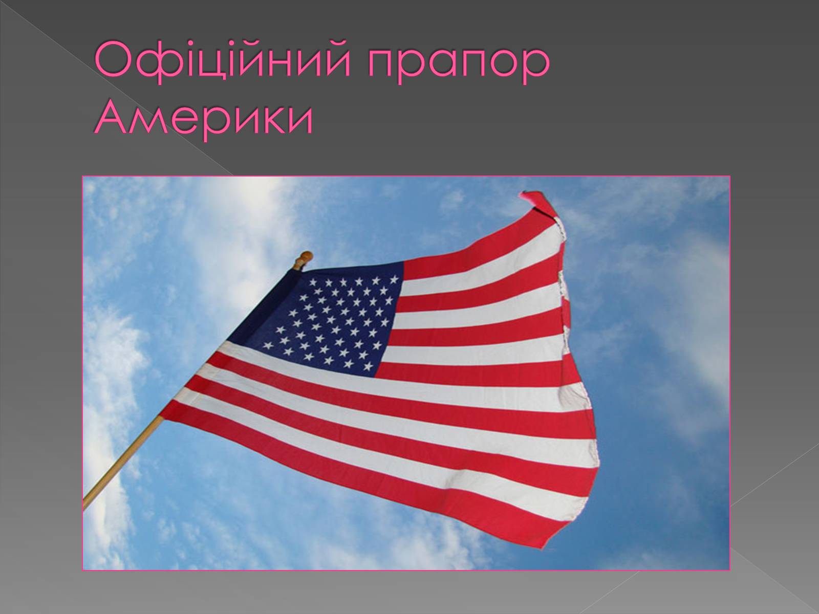 Презентація на тему «Америка» - Слайд #4