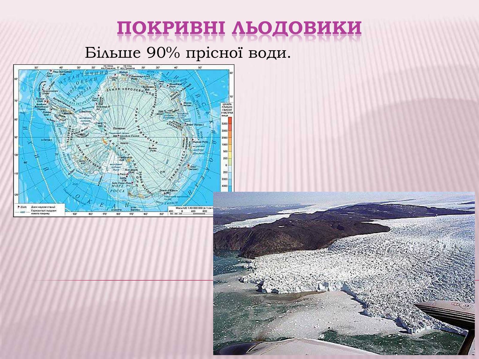 Презентація на тему «Болота та Льодовики» (варіант 2) - Слайд #16