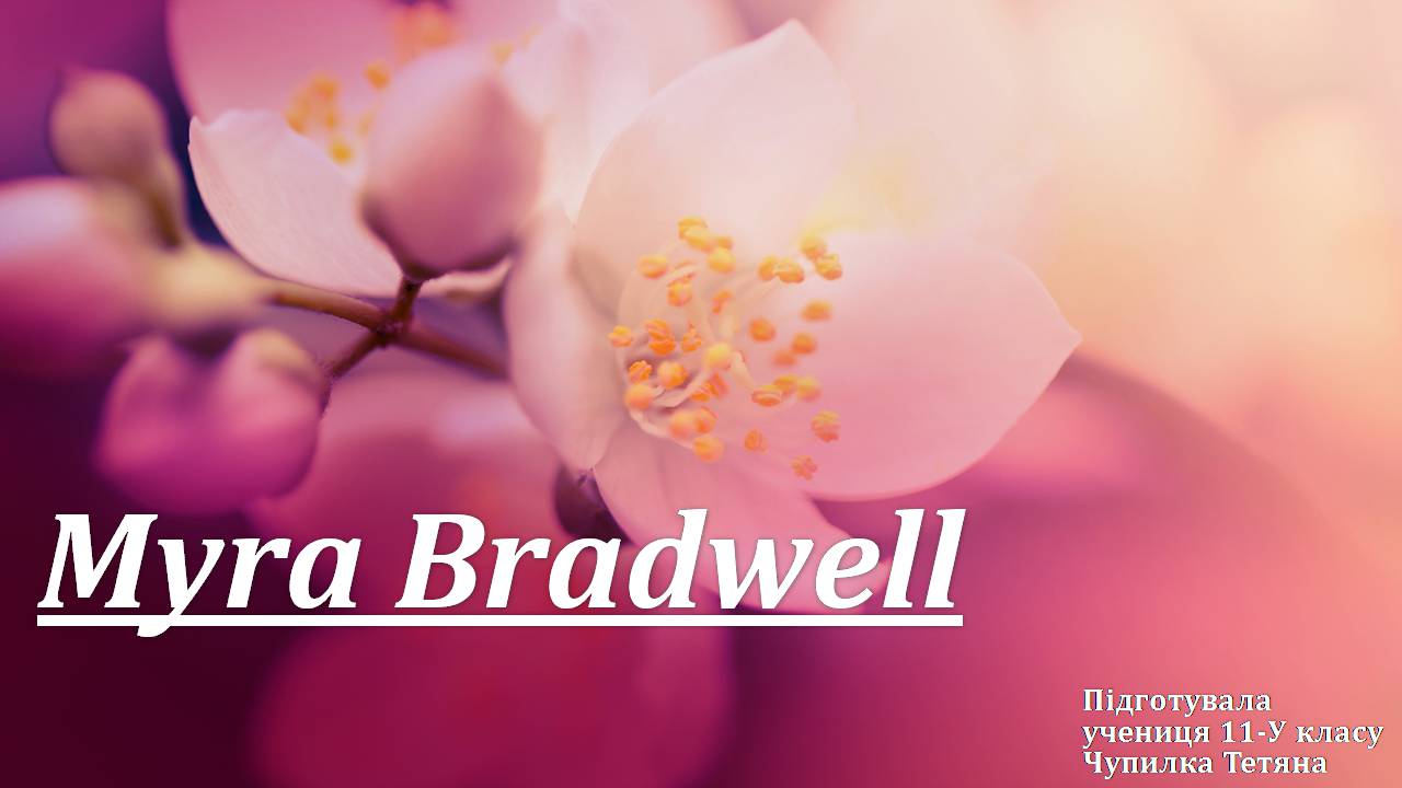Презентація на тему «Myra Bradwell» - Слайд #1
