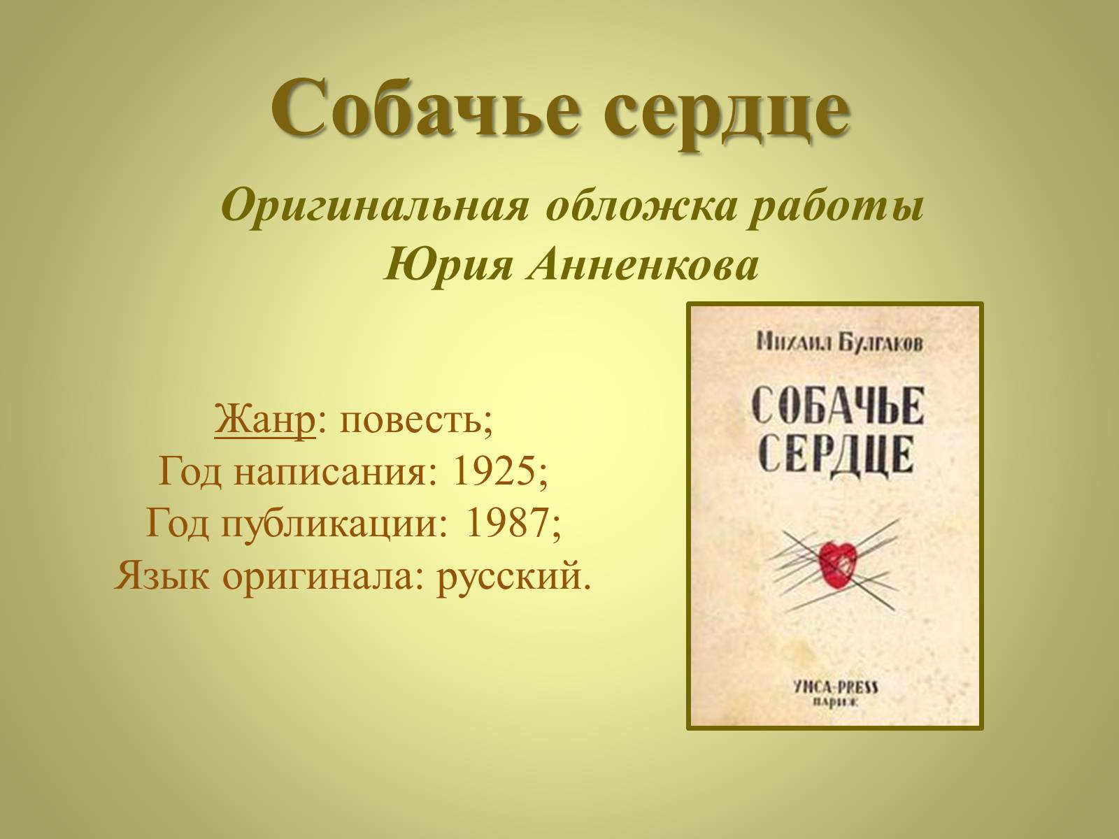 Презентація на тему «Михаил Афанасьевич Булгаков» (варіант 3) - Слайд #10
