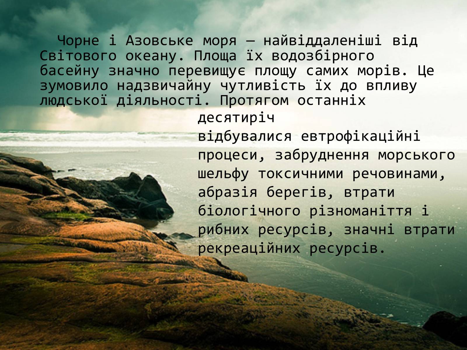 Презентація на тему «Проект збереження Чорного і Азовського морів» (варіант 2) - Слайд #2