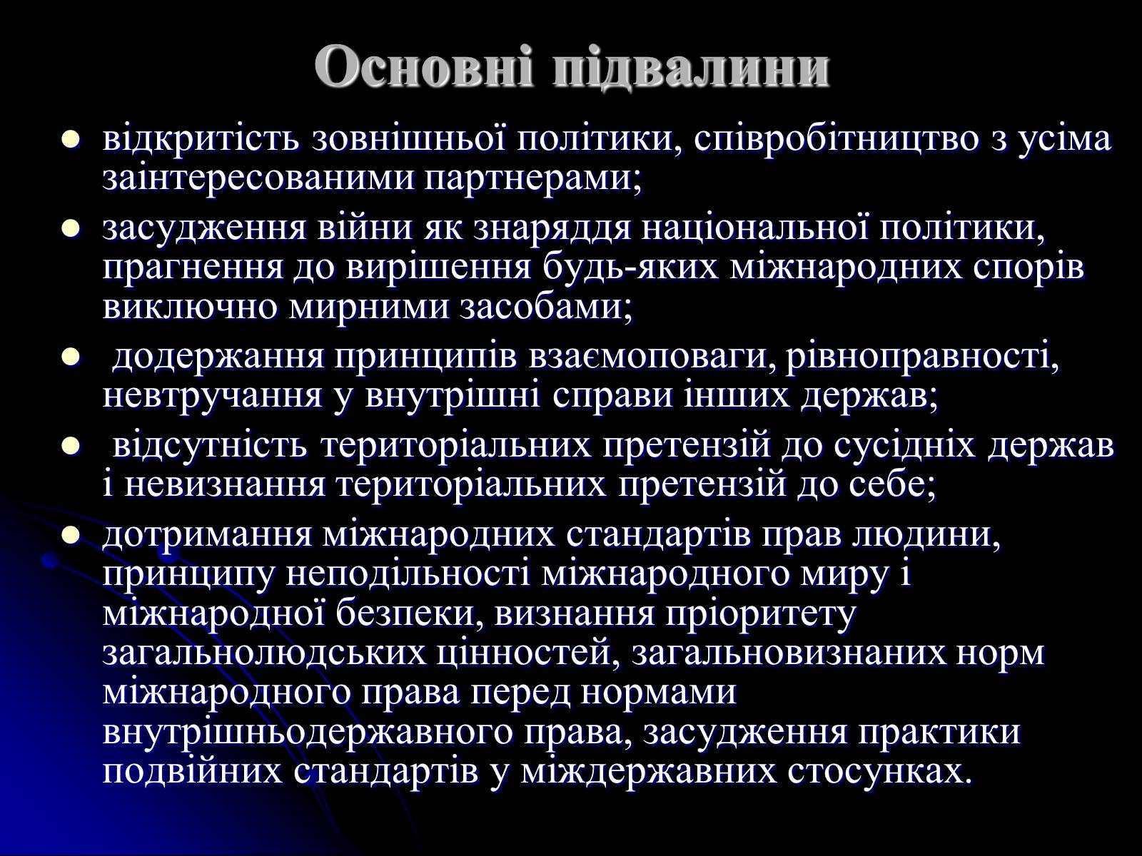 Презентація на тему «Україна на міжнародній арені» - Слайд #5