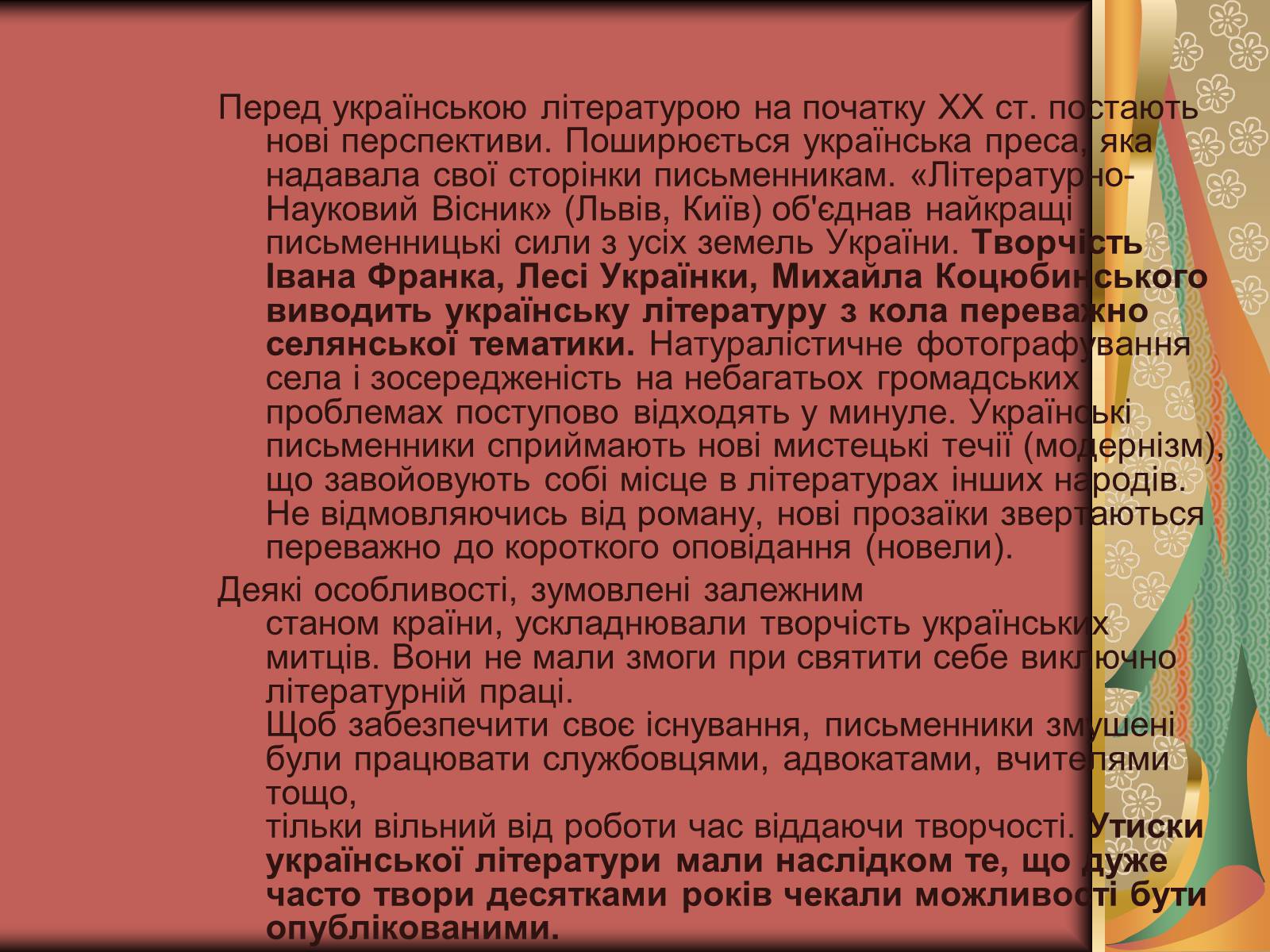 Презентація на тему «Культура України на початку ХХ століття» (варіант 2) - Слайд #21