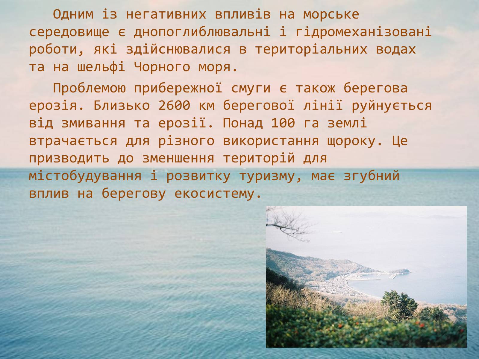 Презентація на тему «Проект збереження Чорного і Азовського морів» (варіант 2) - Слайд #5