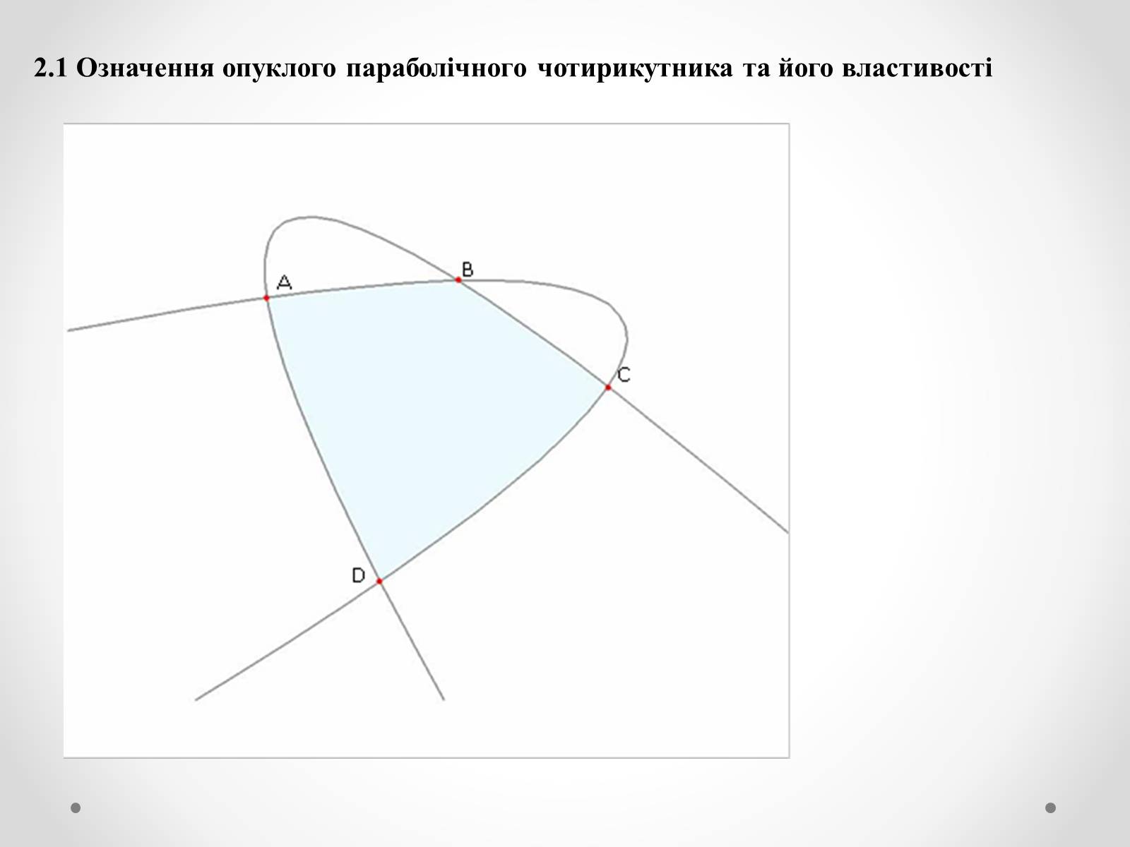Презентація на тему «Нові види чотирикутників та їх властивості» - Слайд #9