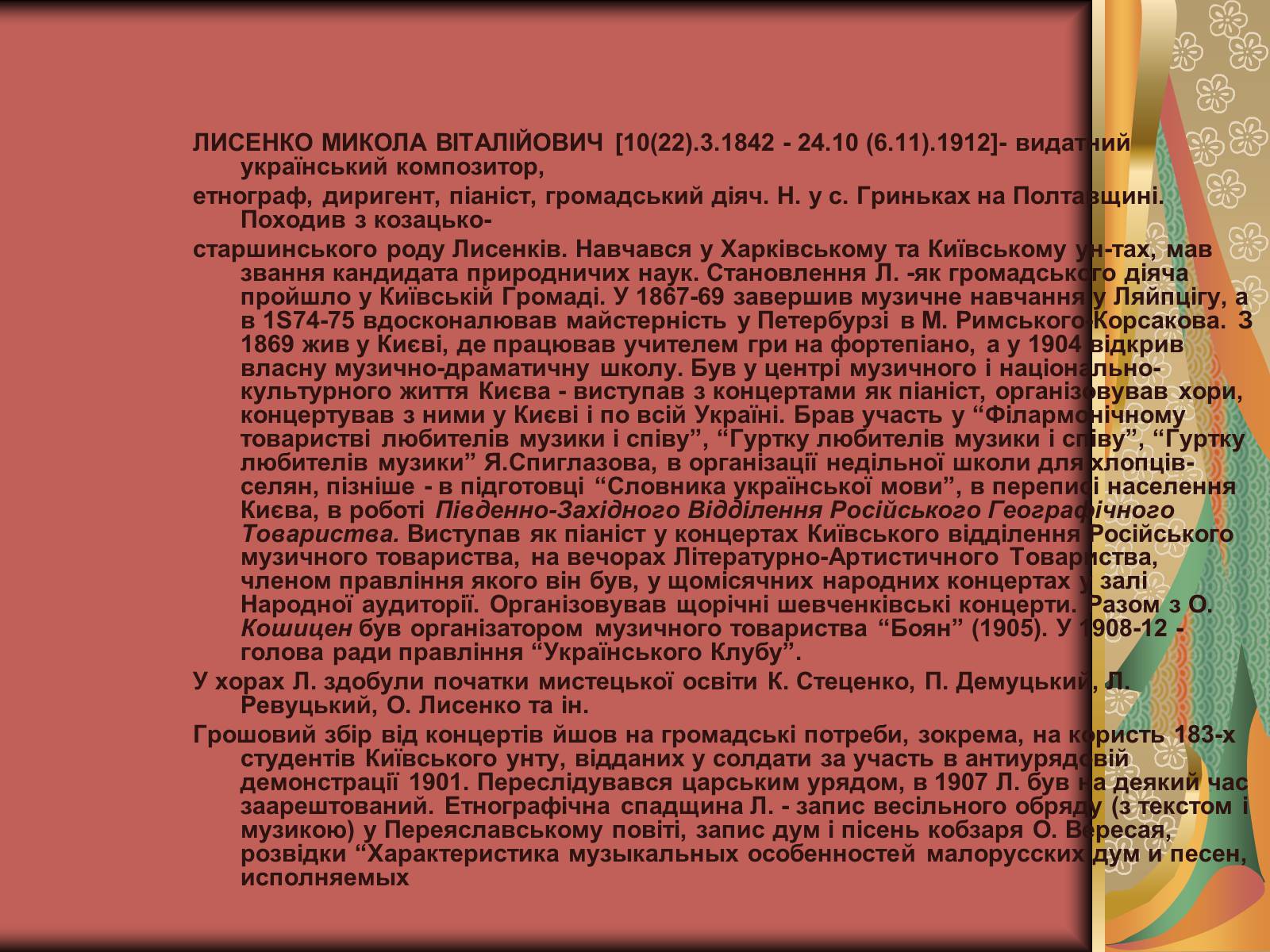 Презентація на тему «Культура України на початку ХХ століття» (варіант 2) - Слайд #24