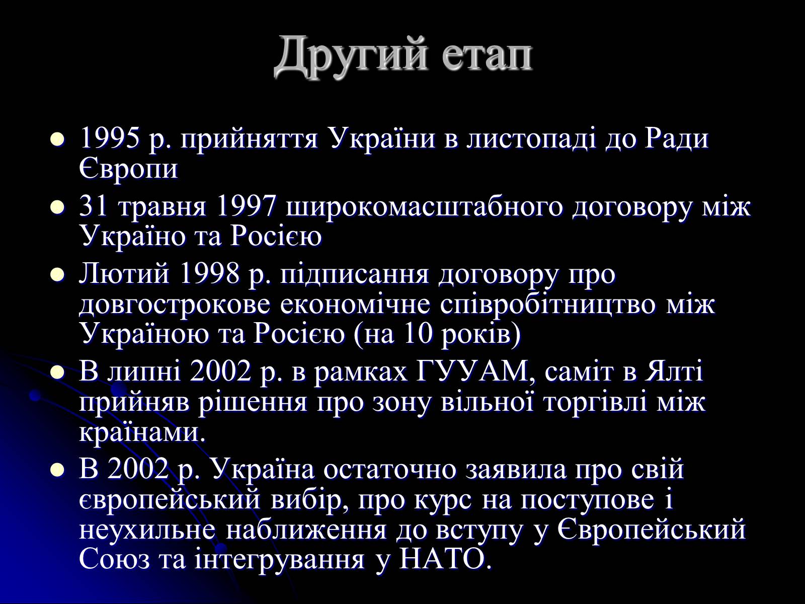 Презентація на тему «Україна на міжнародній арені» - Слайд #10