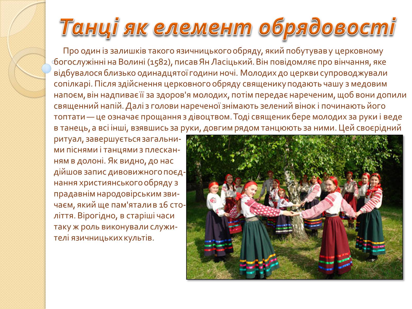 Презентація на тему «Українські народні танці» (варіант 1) - Слайд #4