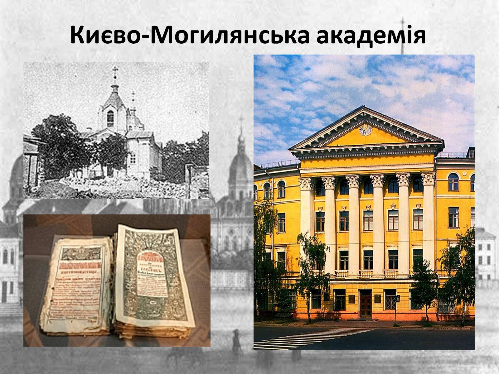 Презентація на тему «Українське бароко. Києво-Могилянська академія» - Слайд #2