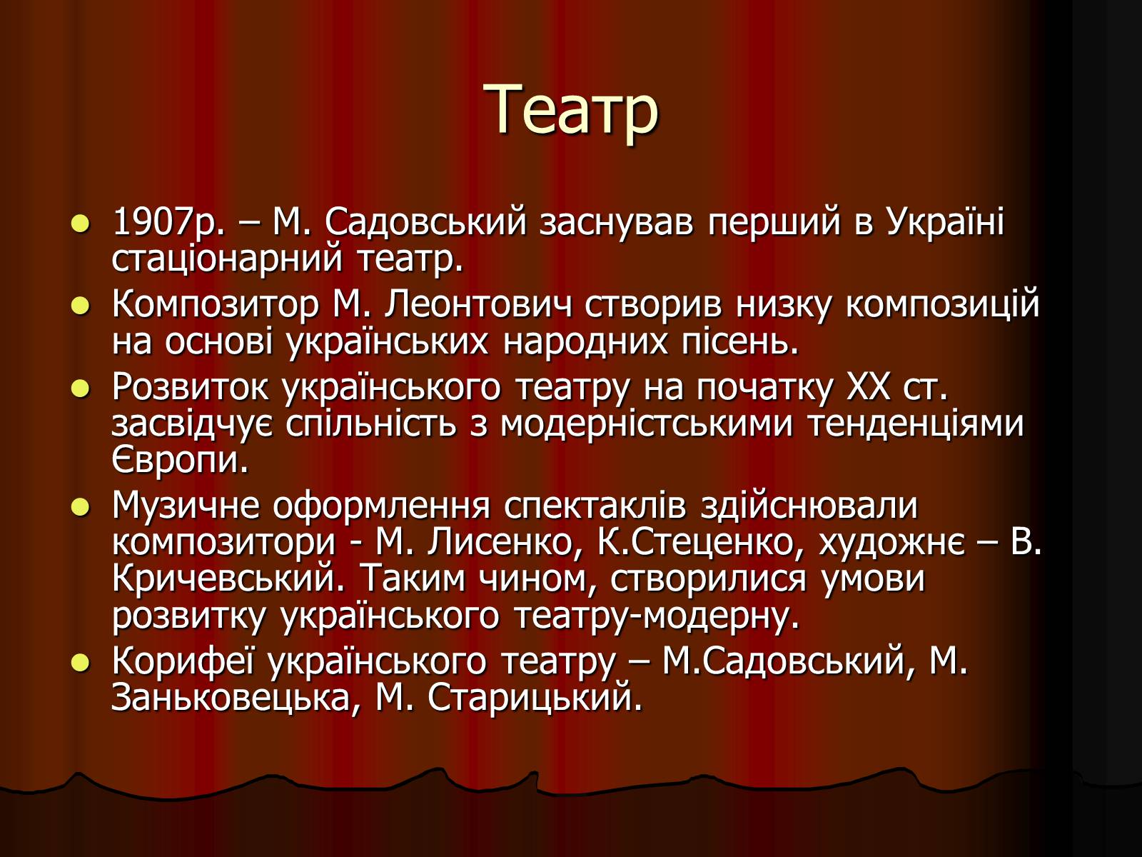 Презентація на тему «Культура України на початку ХХ століття» (варіант 2) - Слайд #27