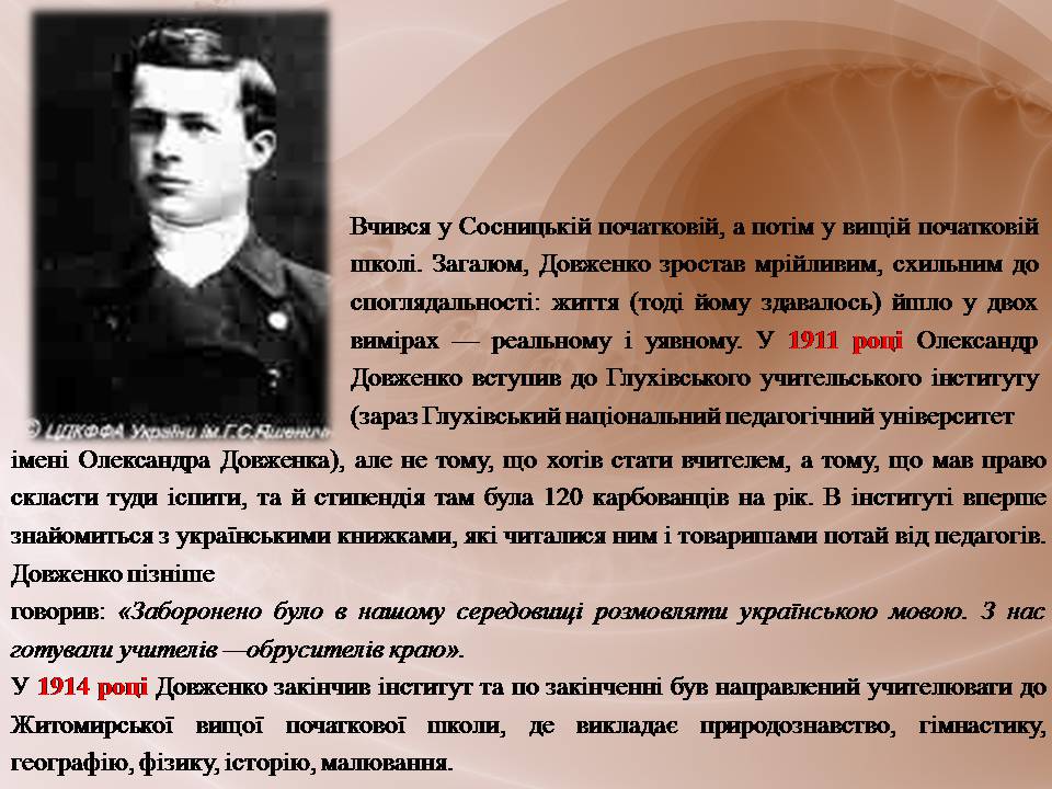 Презентація на тему «Олександр Довженко» (варіант 23) - Слайд #3