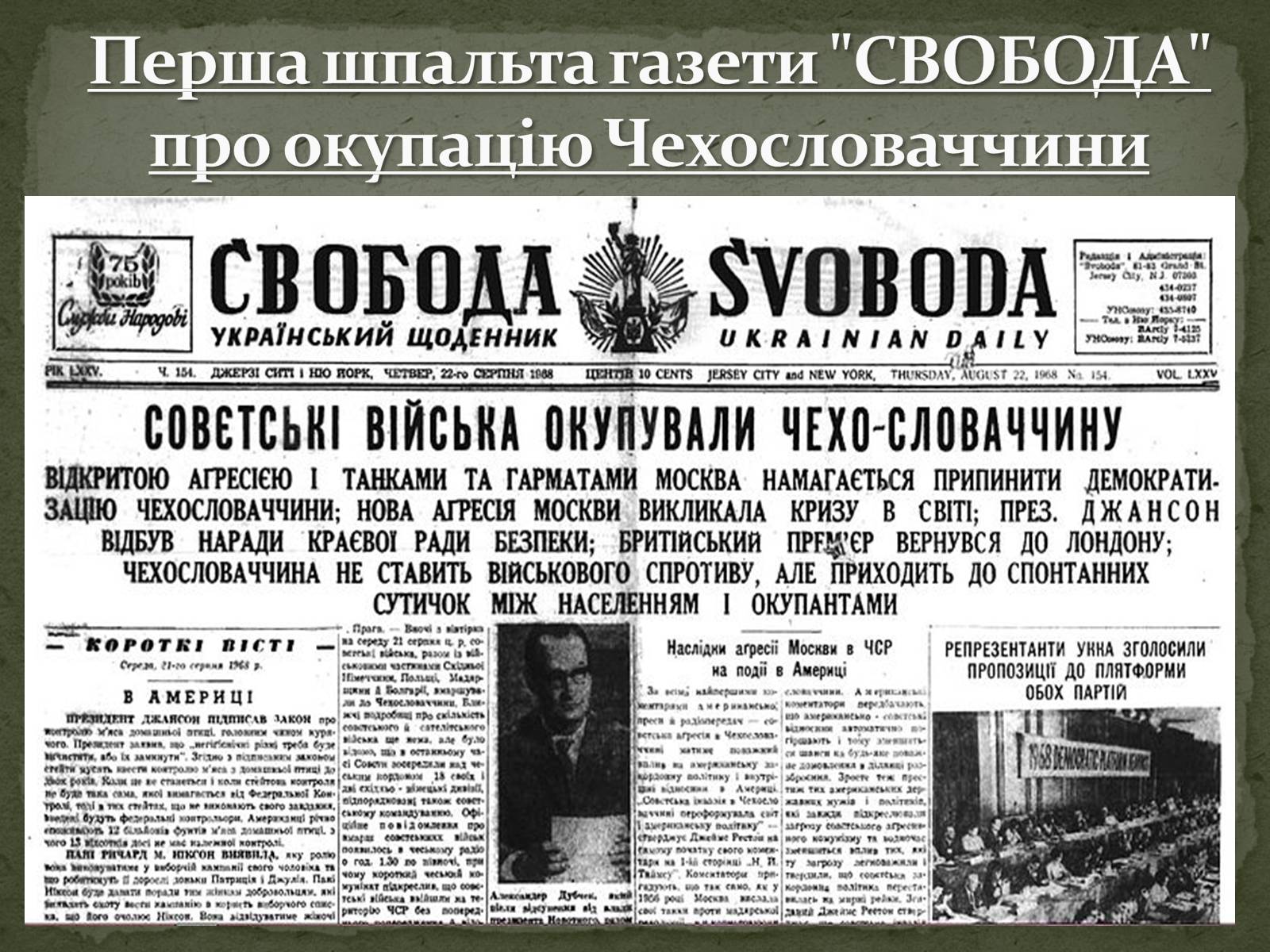 Презентація на тему «Празька весна 1968 року» - Слайд #6