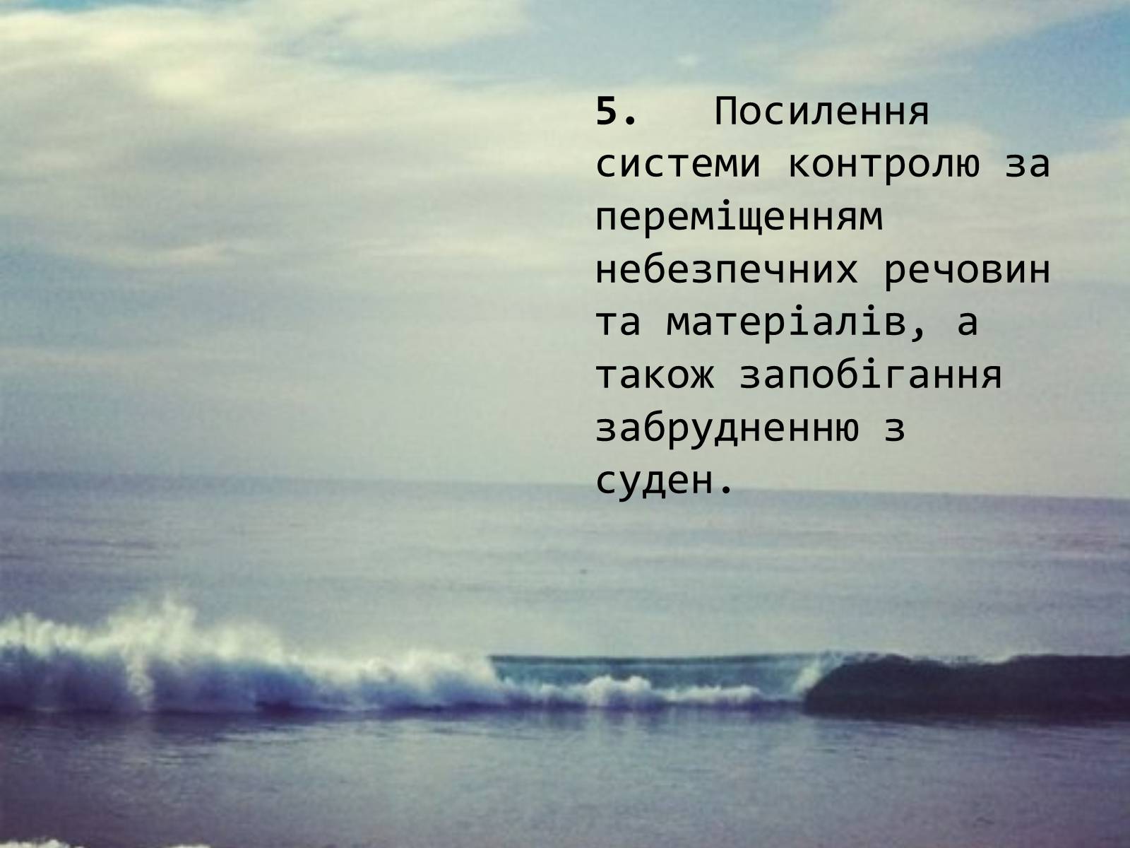 Презентація на тему «Проект збереження Чорного і Азовського морів» (варіант 2) - Слайд #13