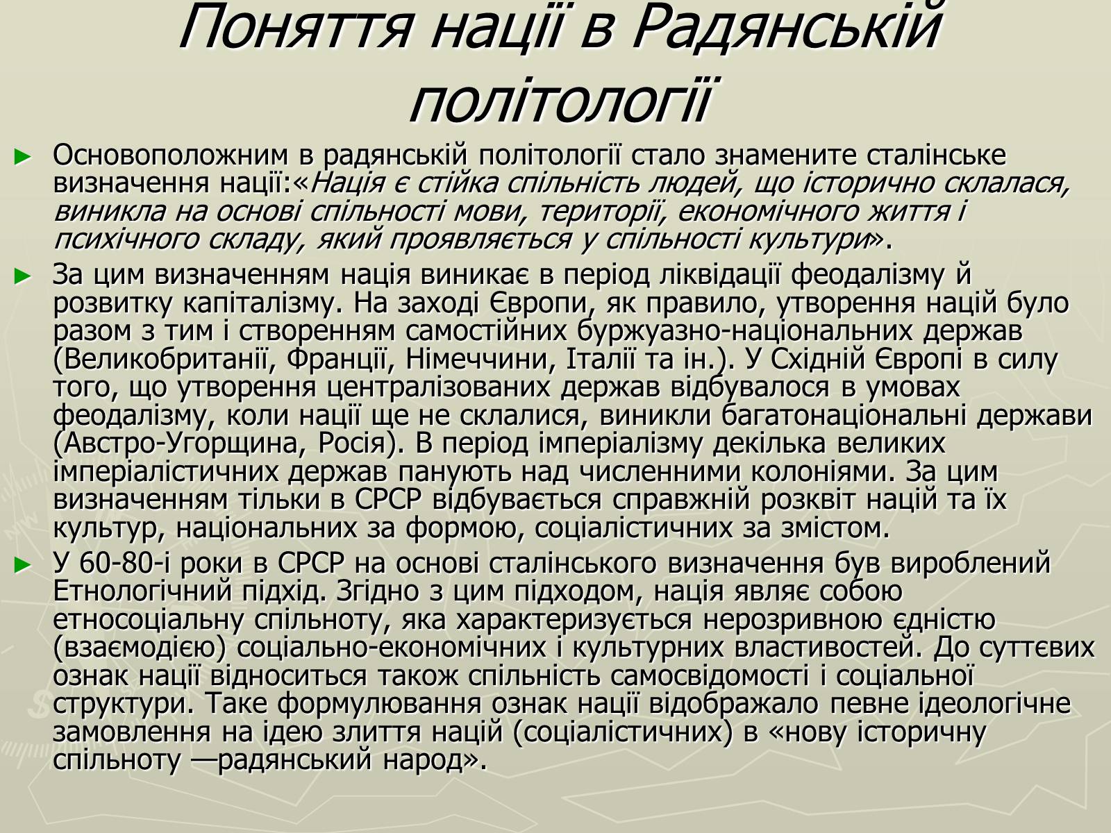 Презентація на тему «Поняття нації» (варіант 3) - Слайд #4