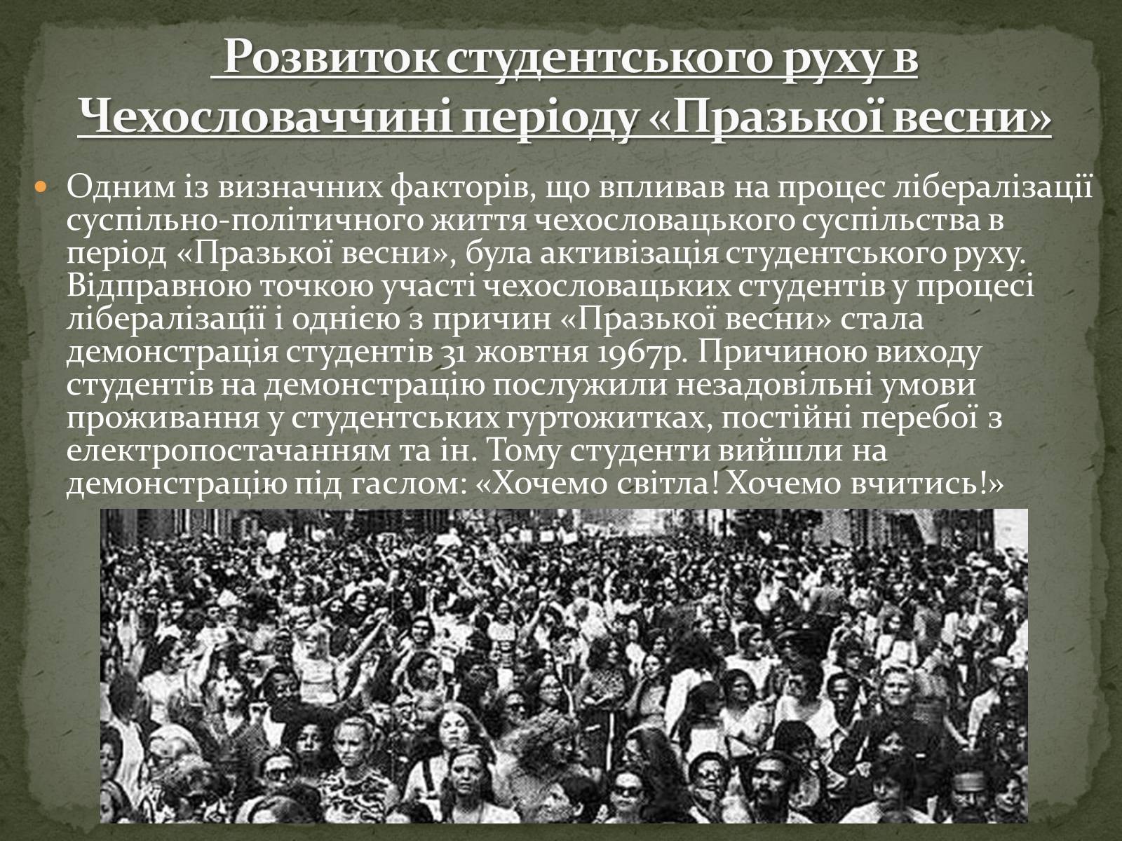 Презентація на тему «Празька весна 1968 року» - Слайд #7