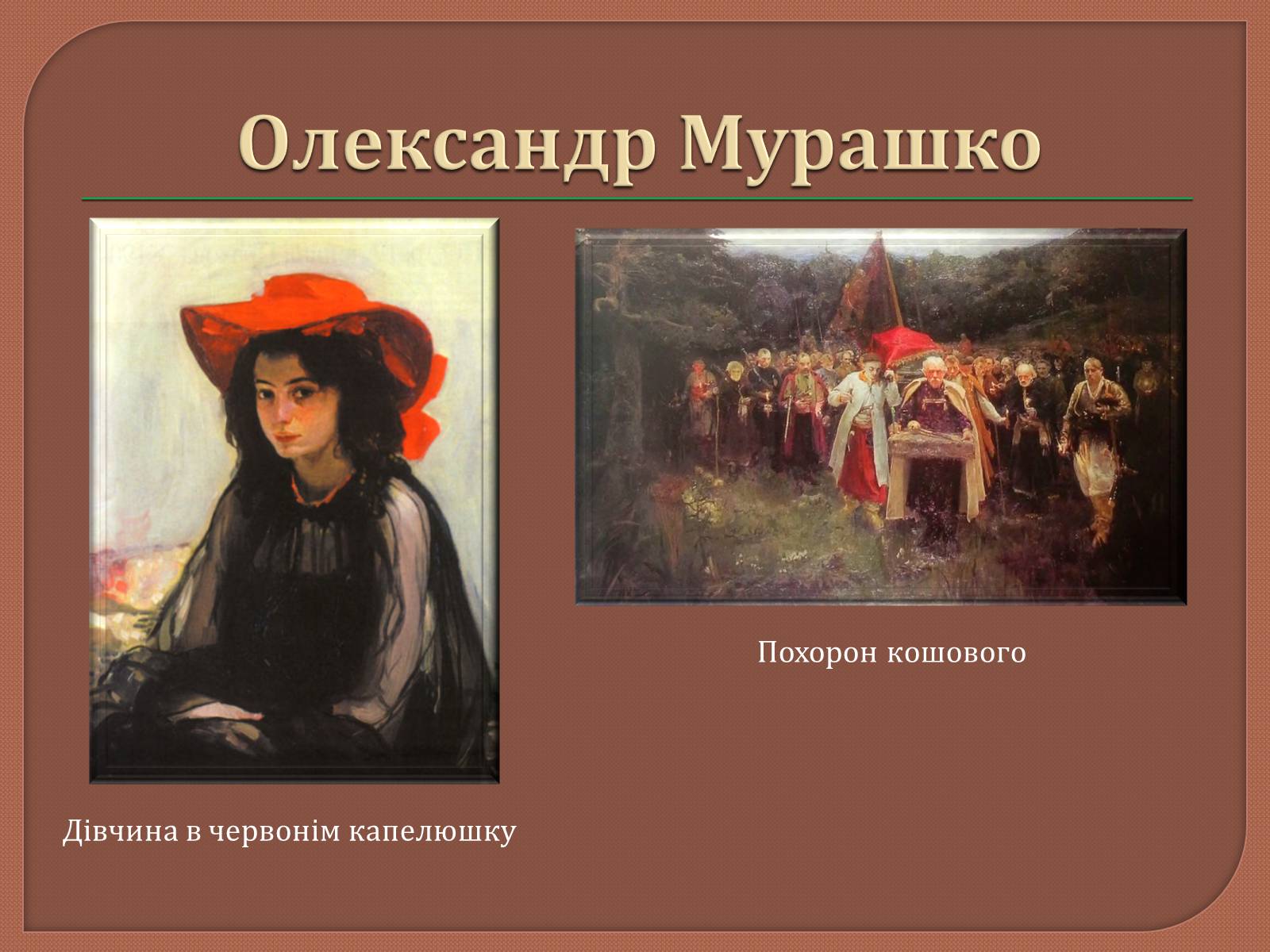 Презентація на тему «Український живопис 20 ст» - Слайд #13