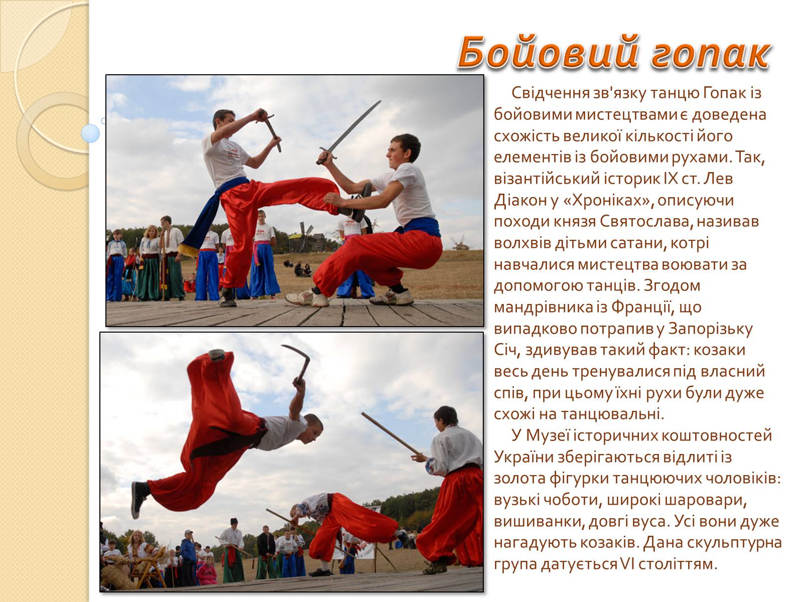 Презентація на тему «Українські народні танці» (варіант 1) - Слайд #10