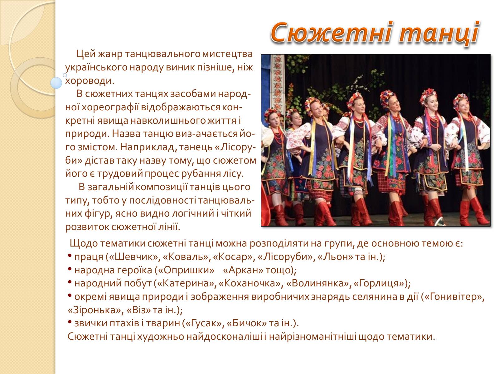 Презентація на тему «Українські народні танці» (варіант 1) - Слайд #11