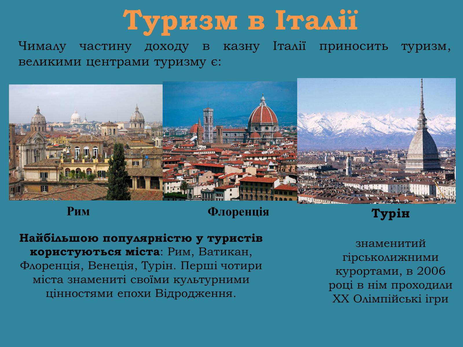 Презентація на тему «Республіка Італія» (варіант 7) - Слайд #25