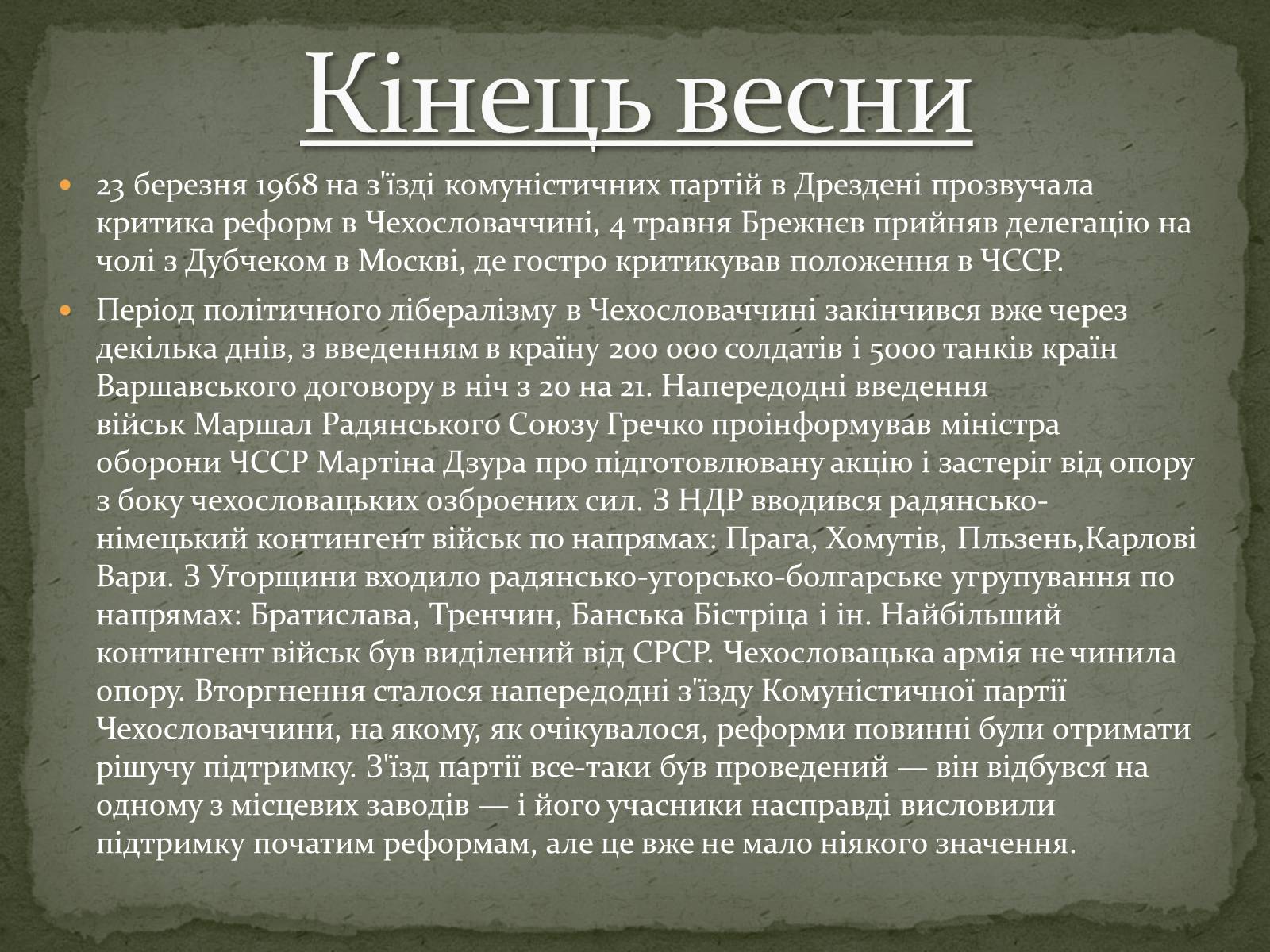 Презентація на тему «Празька весна 1968 року» - Слайд #9