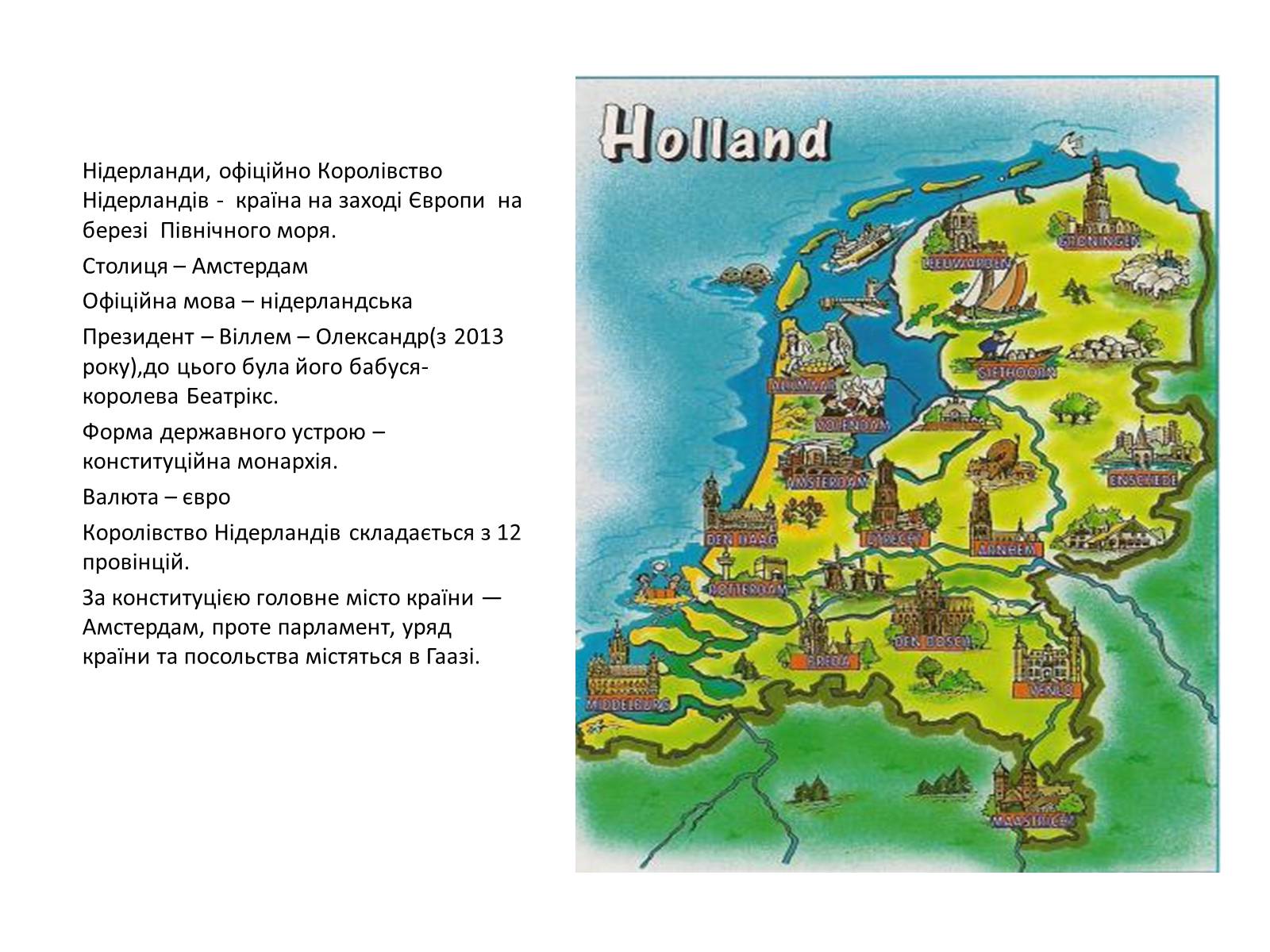 Презентація на тему «Нідерланди» (варіант 1) - Слайд #3