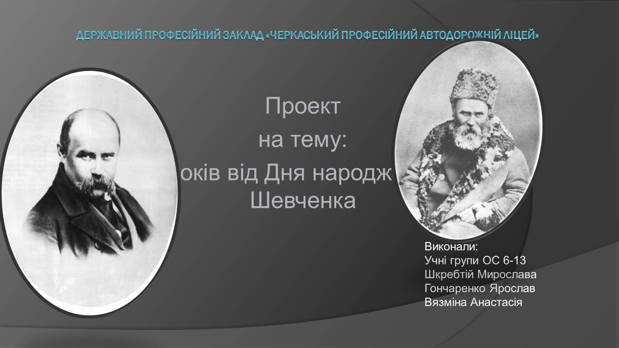 Презентація на тему «200 років від Дня народження Т.Г. Шевченка» - Слайд #1