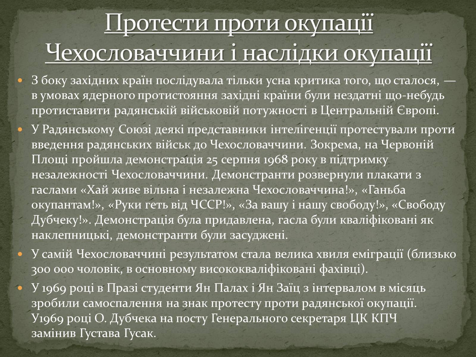 Презентація на тему «Празька весна 1968 року» - Слайд #11