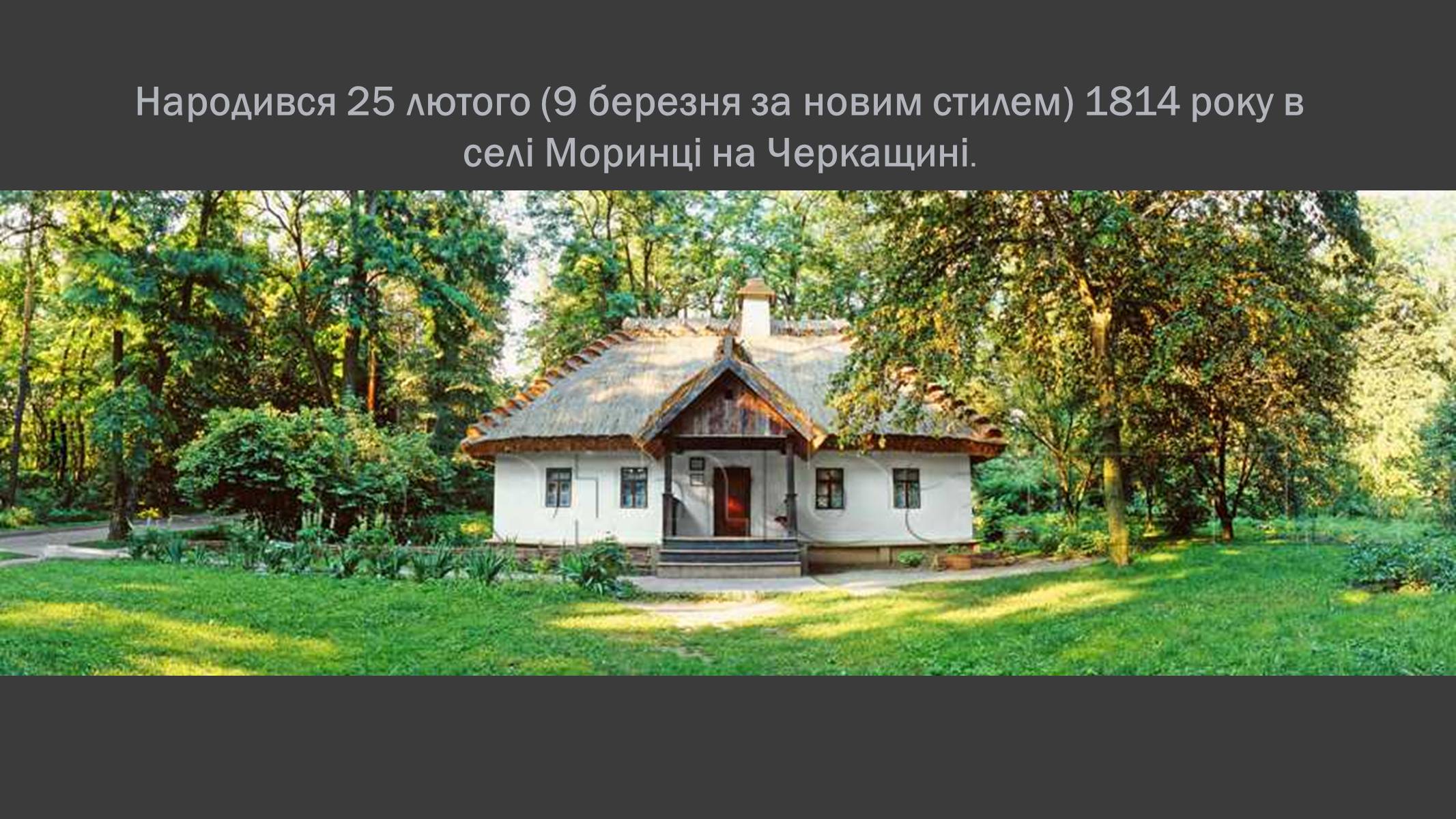 Презентація на тему «200 років від Дня народження Т.Г. Шевченка» - Слайд #3