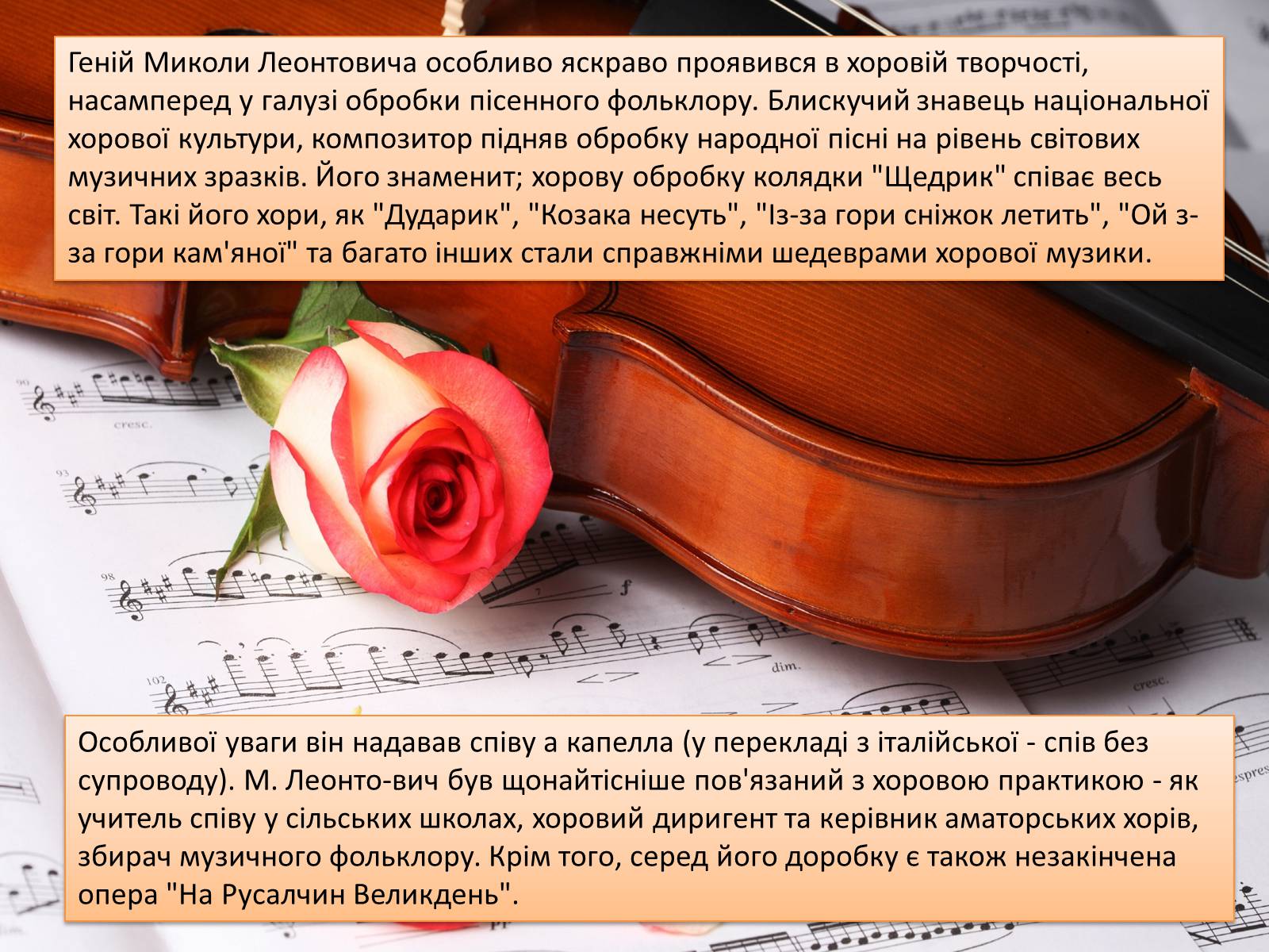 Презентація на тему «Розвиток пісенного жанру в музичній культурі України у 20 ст.» - Слайд #3