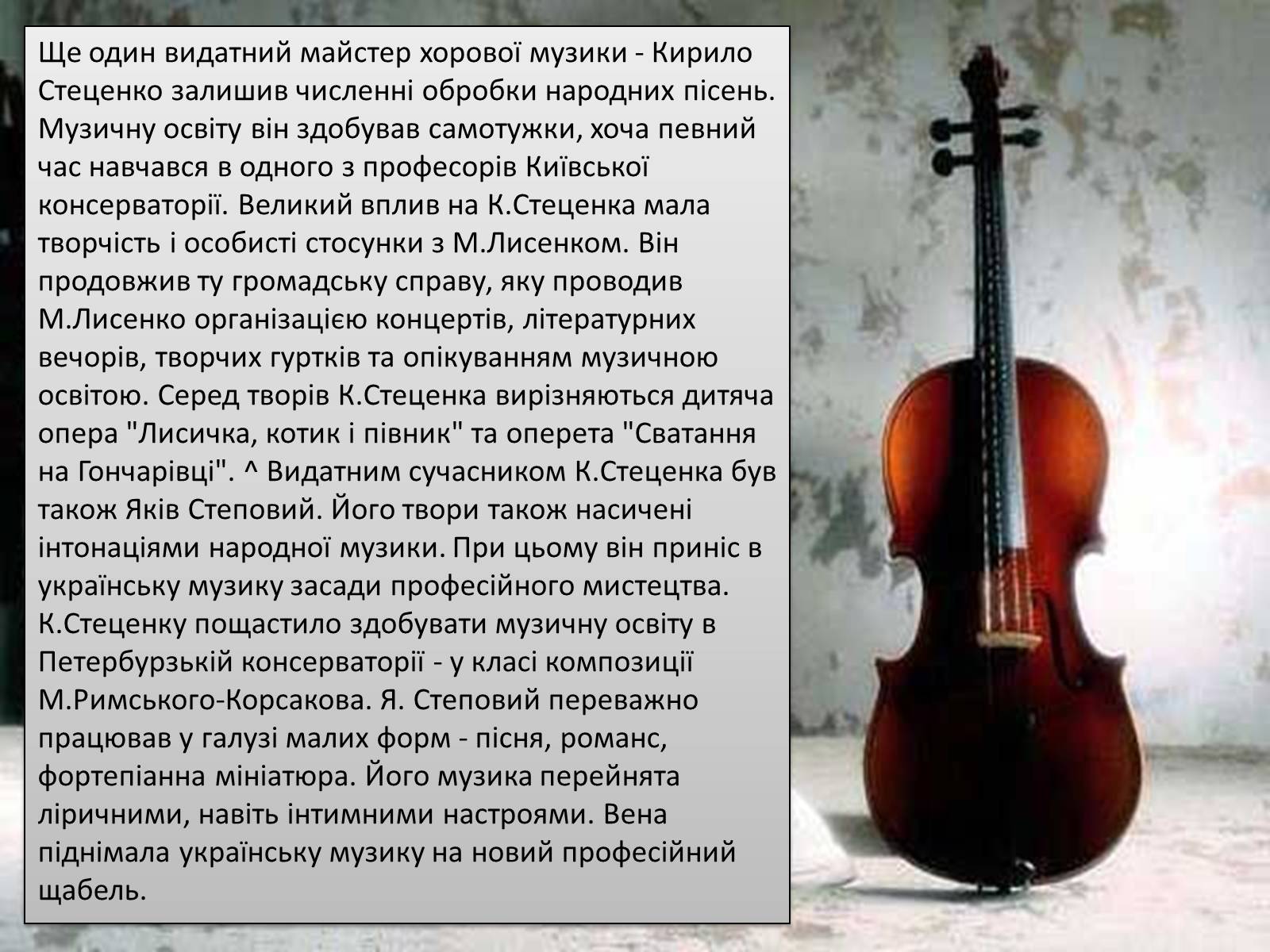 Презентація на тему «Розвиток пісенного жанру в музичній культурі України у 20 ст.» - Слайд #4