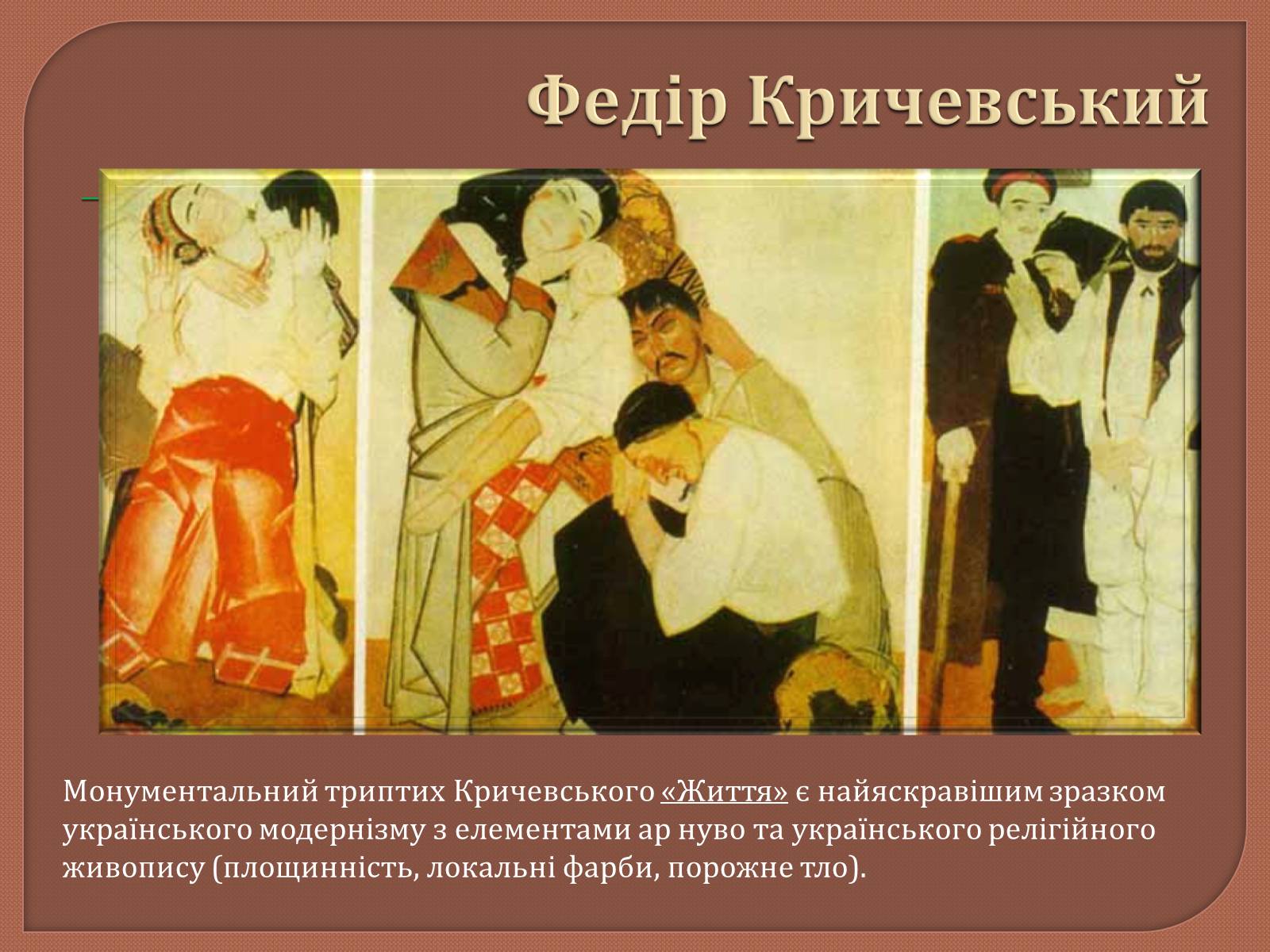 Презентація на тему «Український живопис 20 ст» - Слайд #17