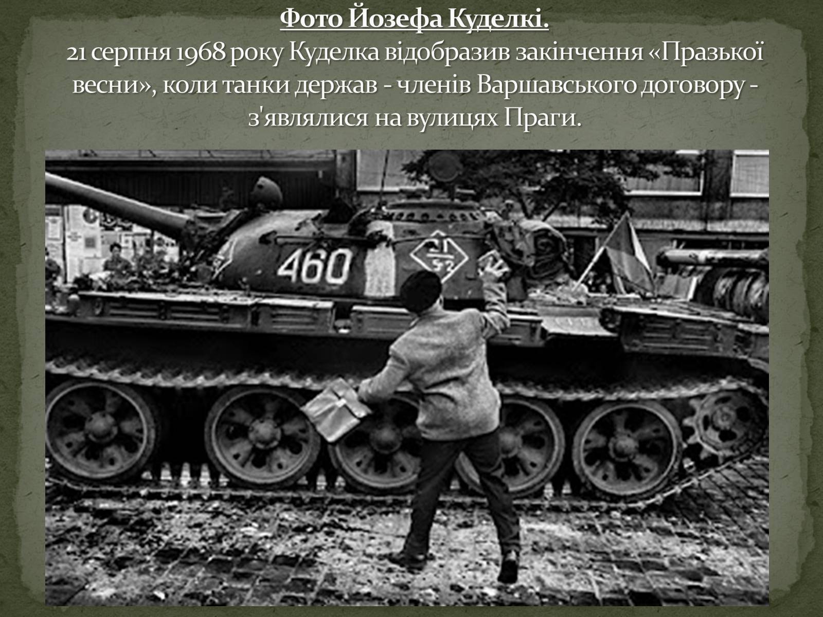 Презентація на тему «Празька весна 1968 року» - Слайд #13