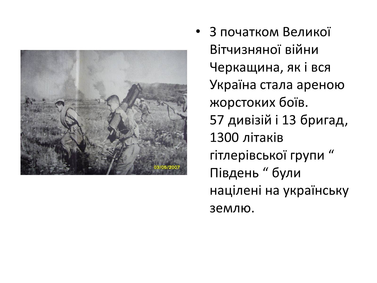 Презентація на тему «Черкащина в роки в роки Великої Вітчизняної війни» - Слайд #2