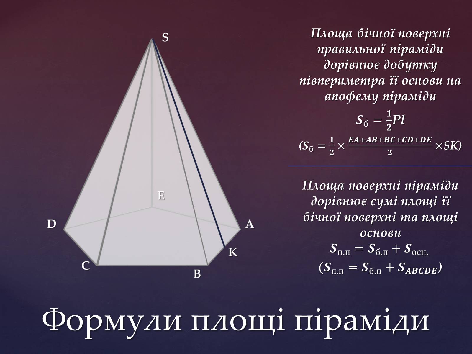 Презентація на тему «Піраміда» (варіант 5) - Слайд #4