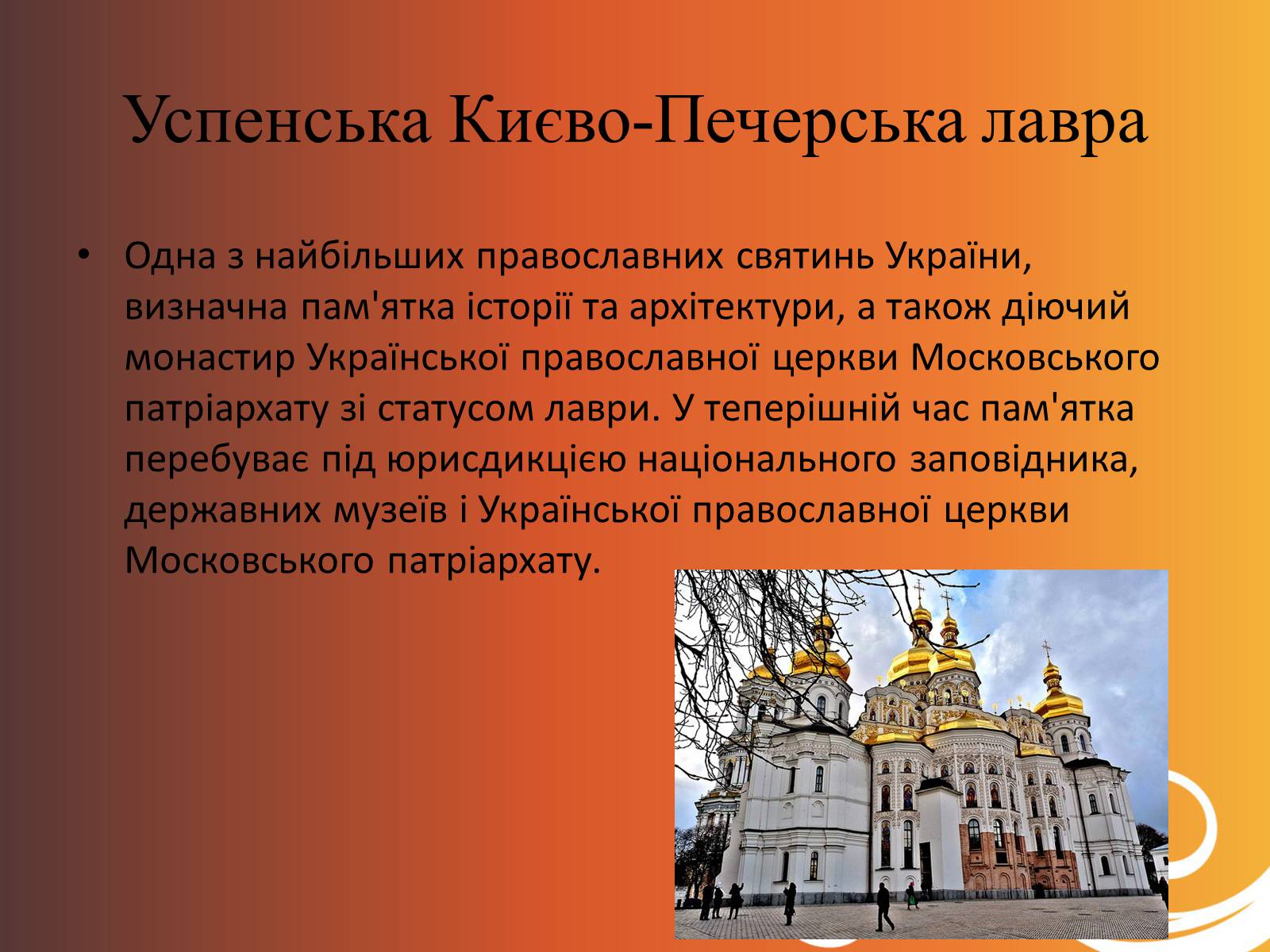 Презентація на тему «Сім чудес України» - Слайд #4