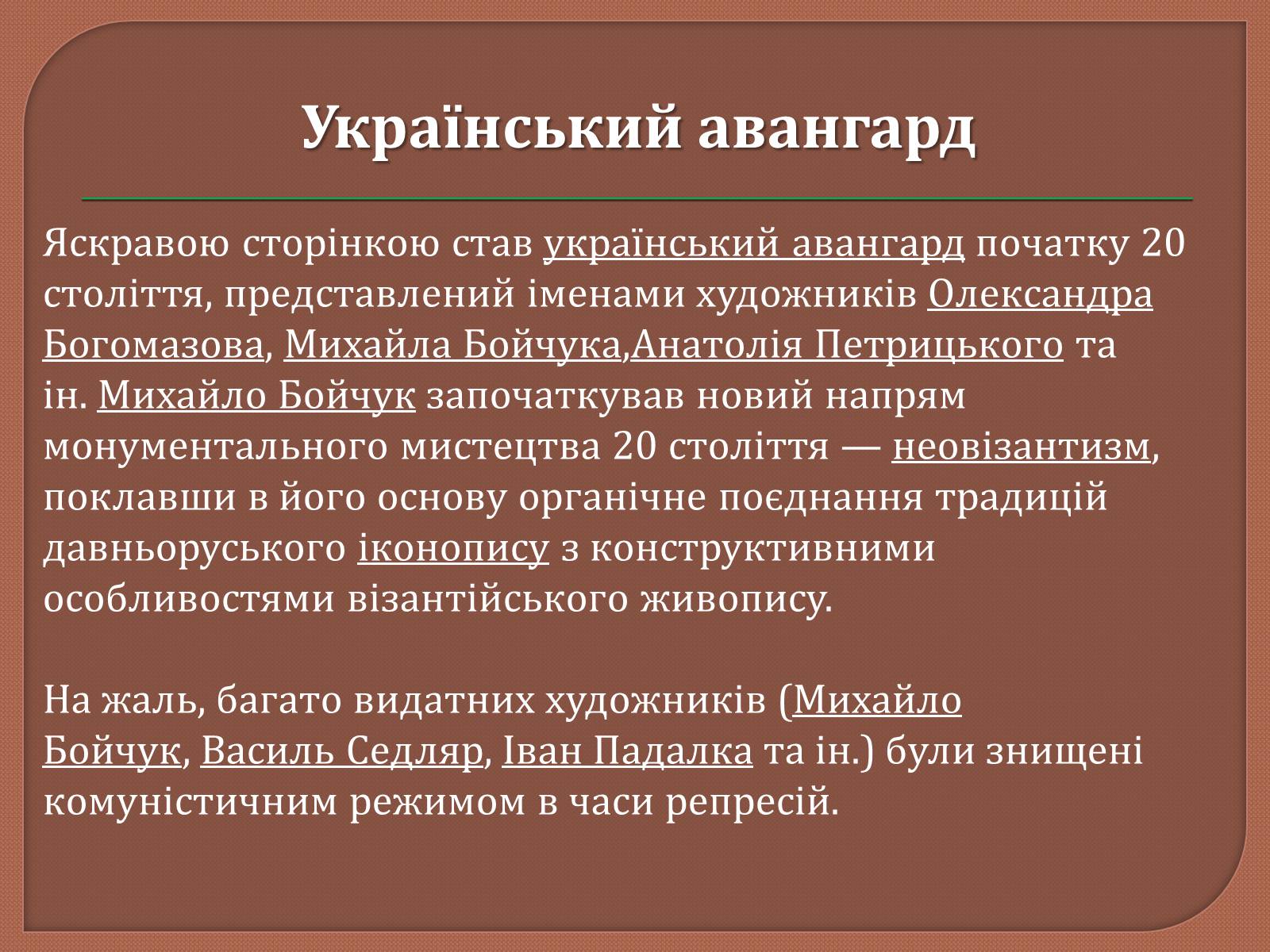Презентація на тему «Український живопис 20 ст» - Слайд #22